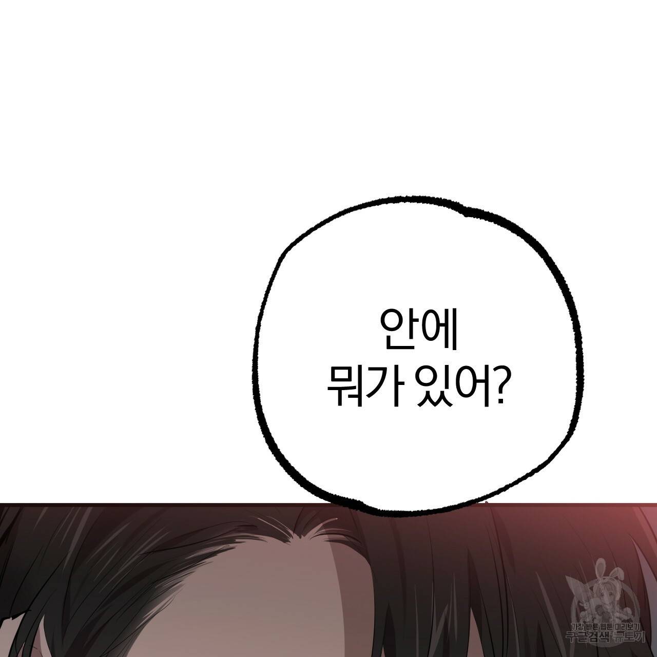 하비비의 토끼들 27화 11