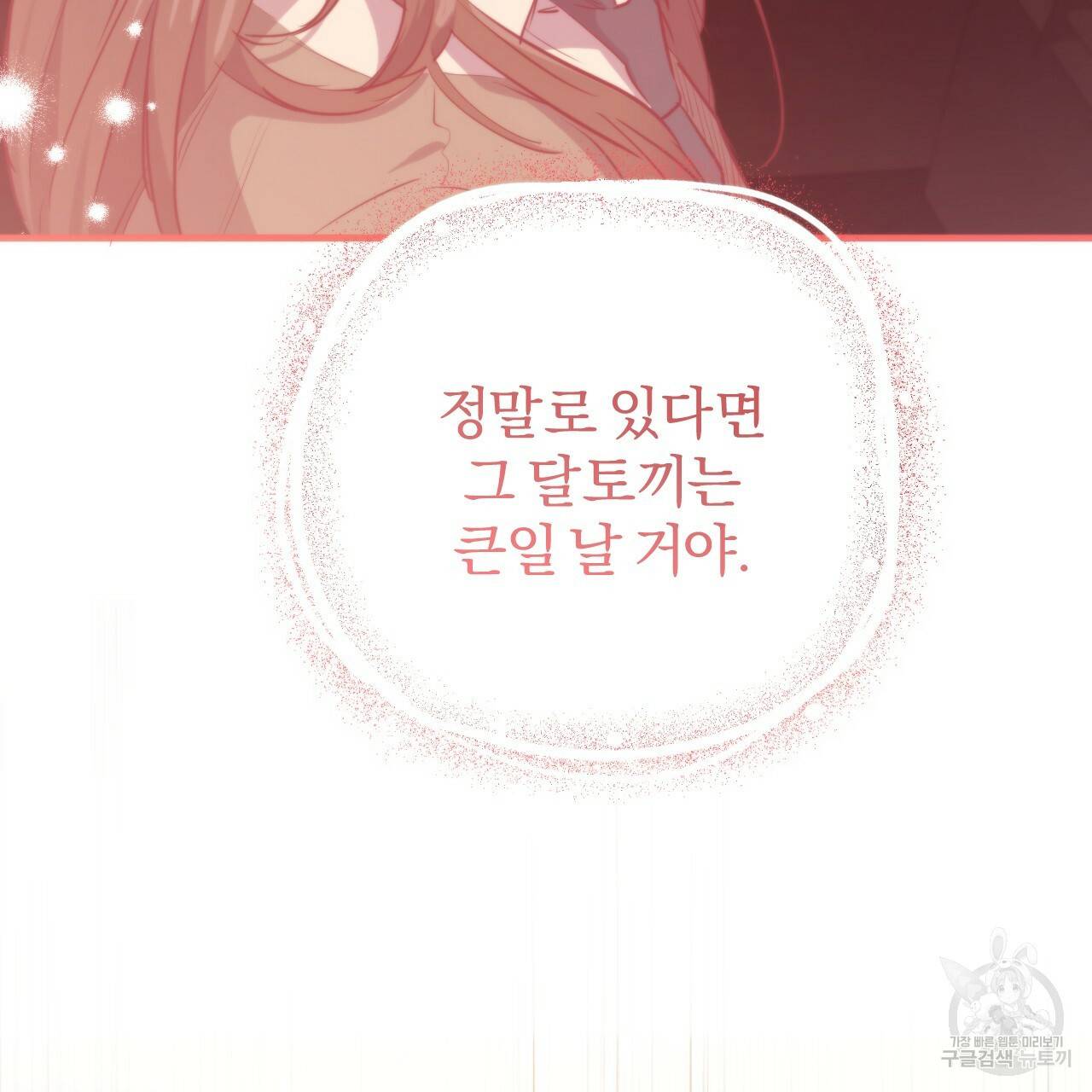 하비비의 토끼들 27화 14