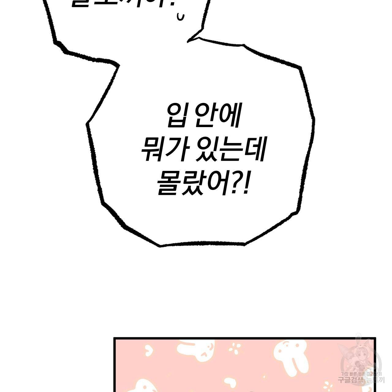 하비비의 토끼들 27화 17