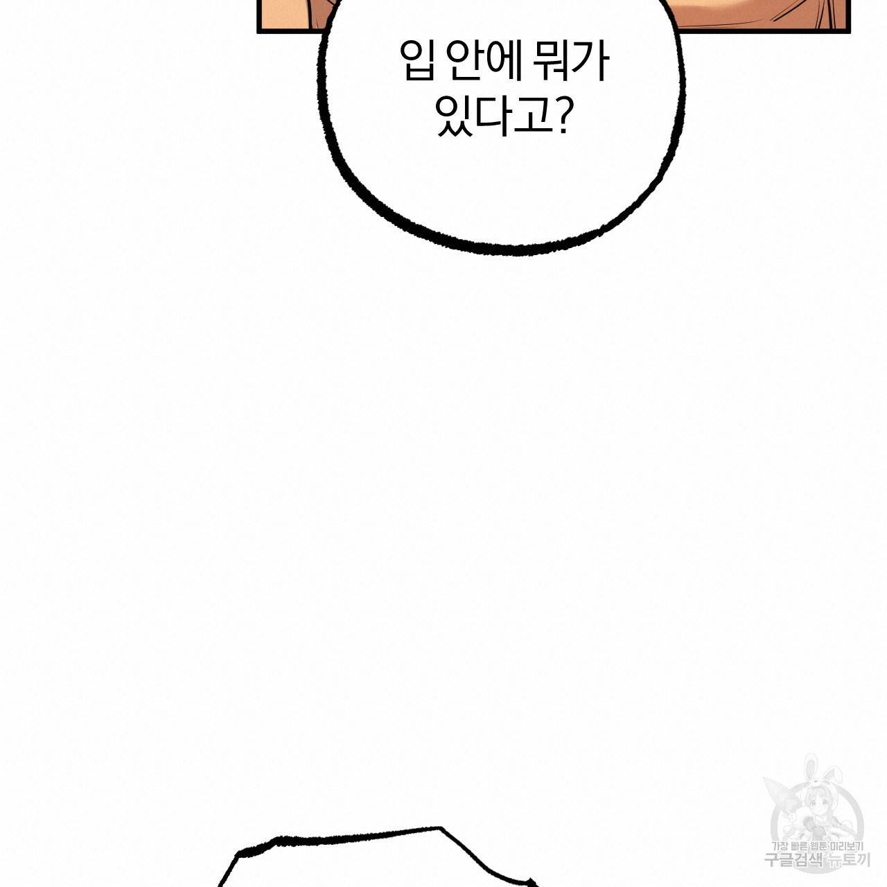 하비비의 토끼들 27화 19