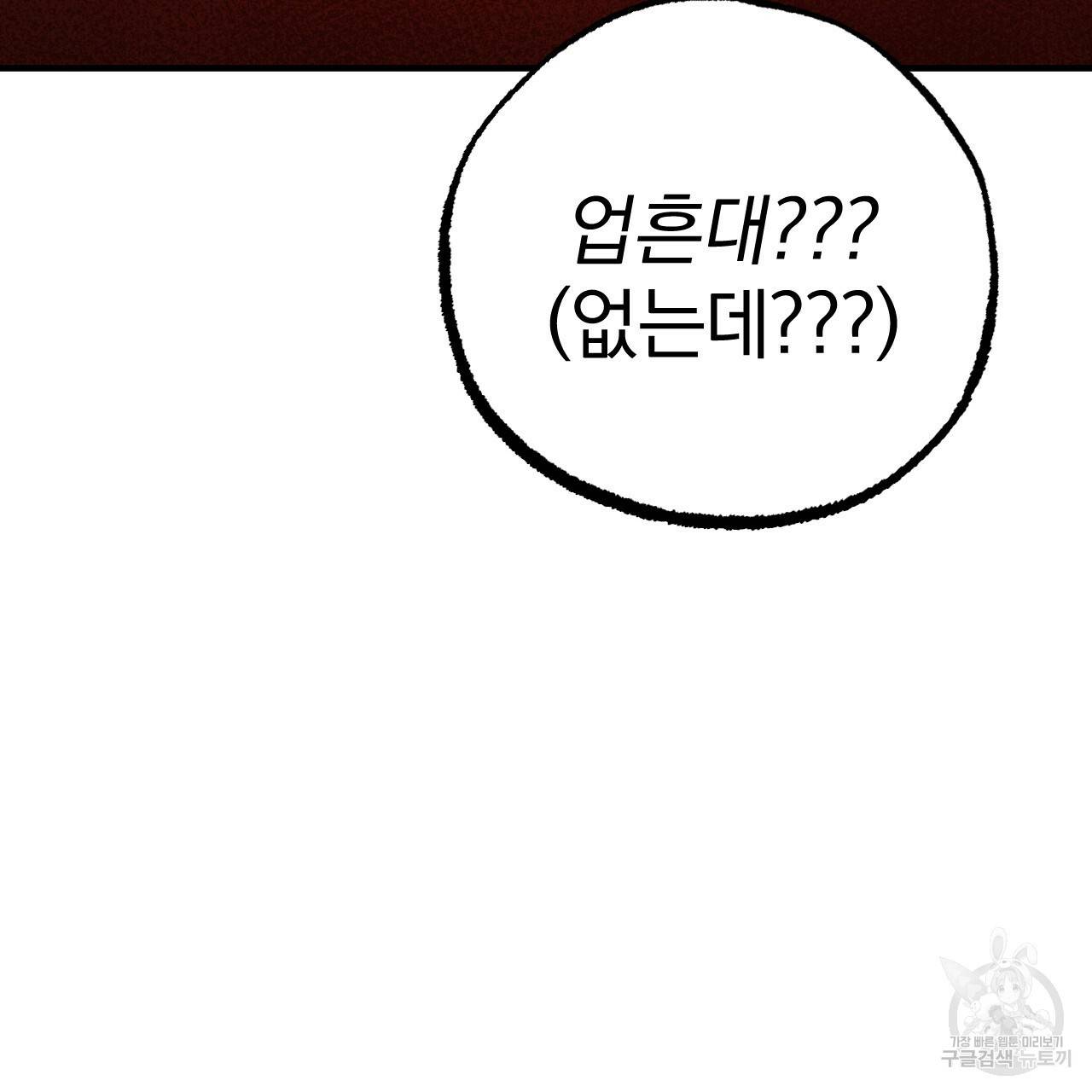 하비비의 토끼들 27화 25