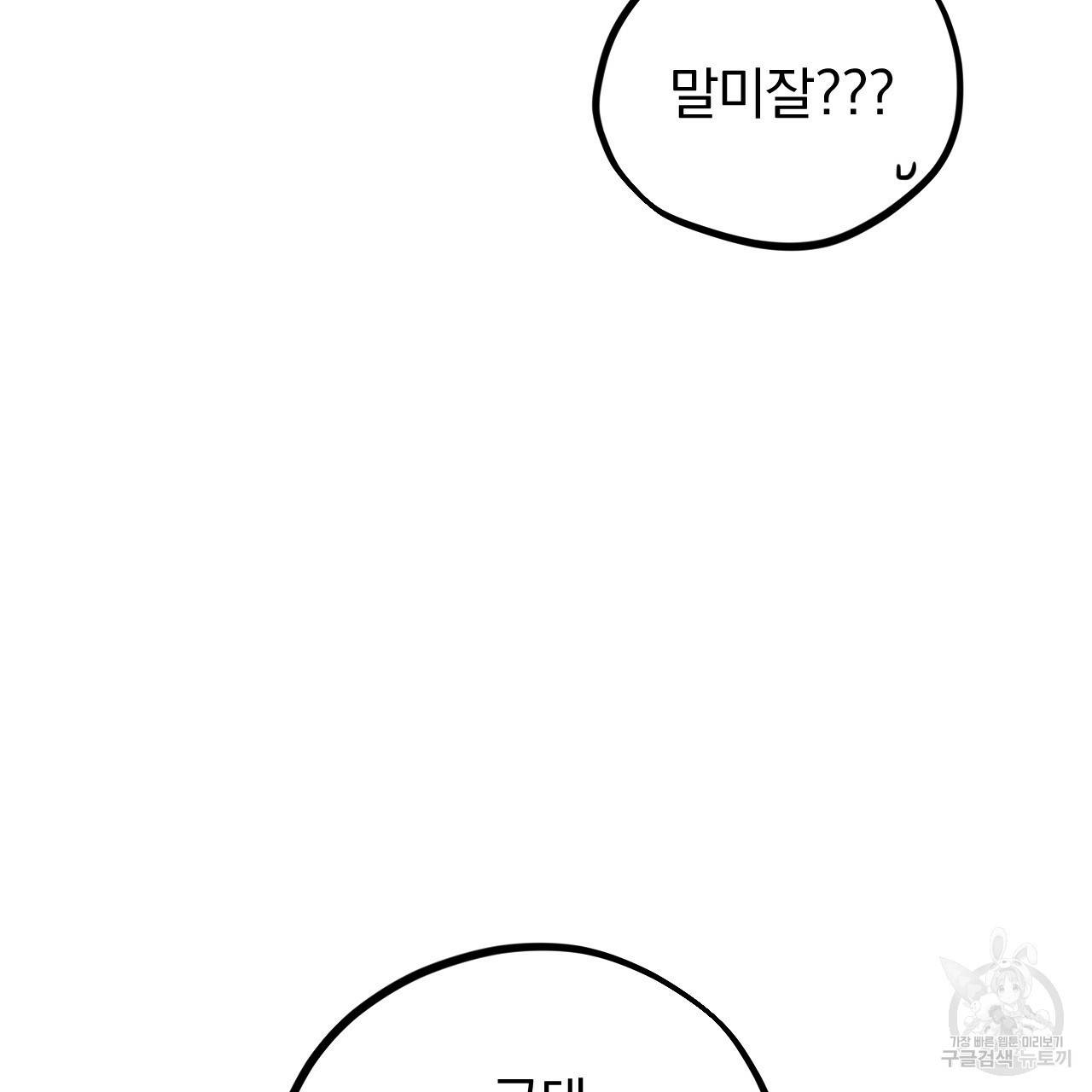 하비비의 토끼들 27화 30