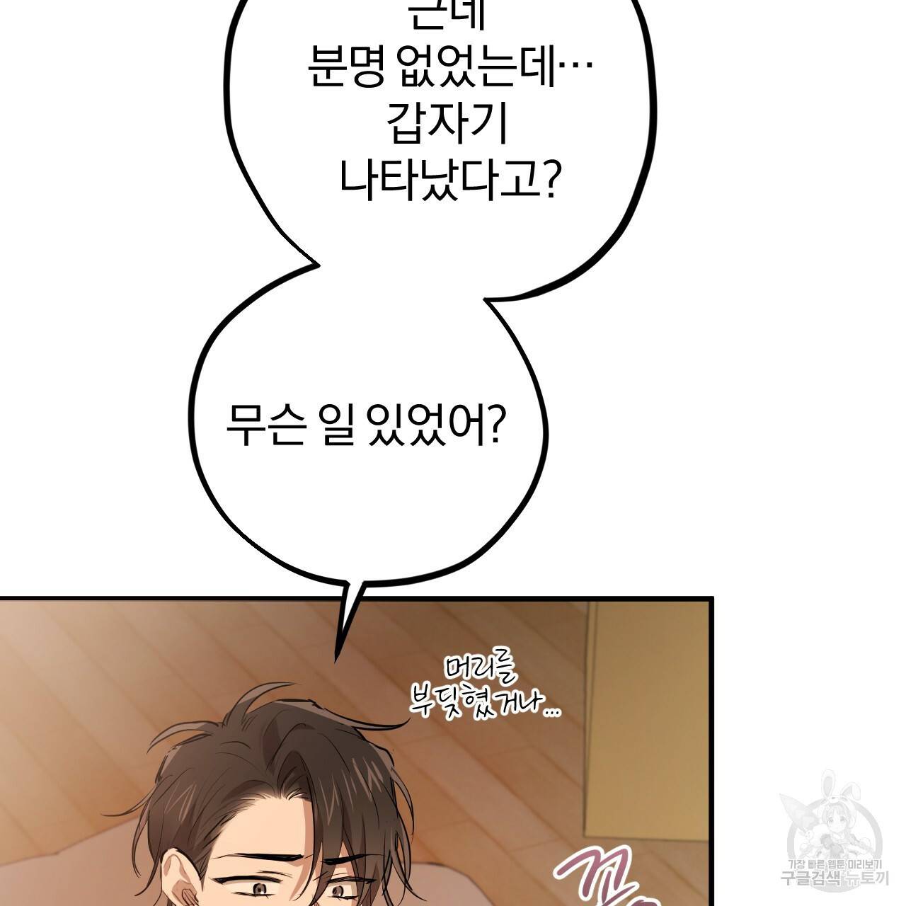 하비비의 토끼들 27화 31