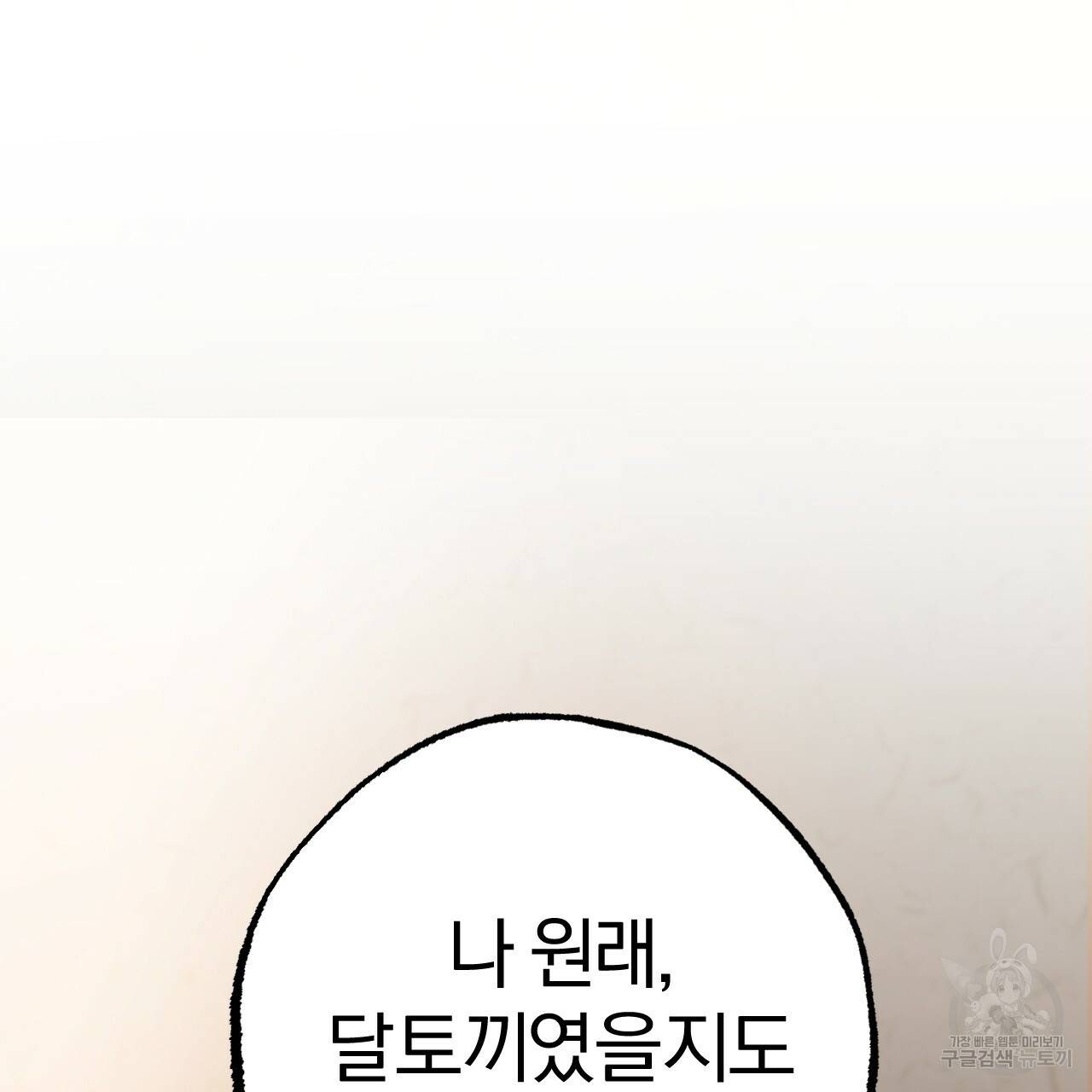 하비비의 토끼들 27화 35