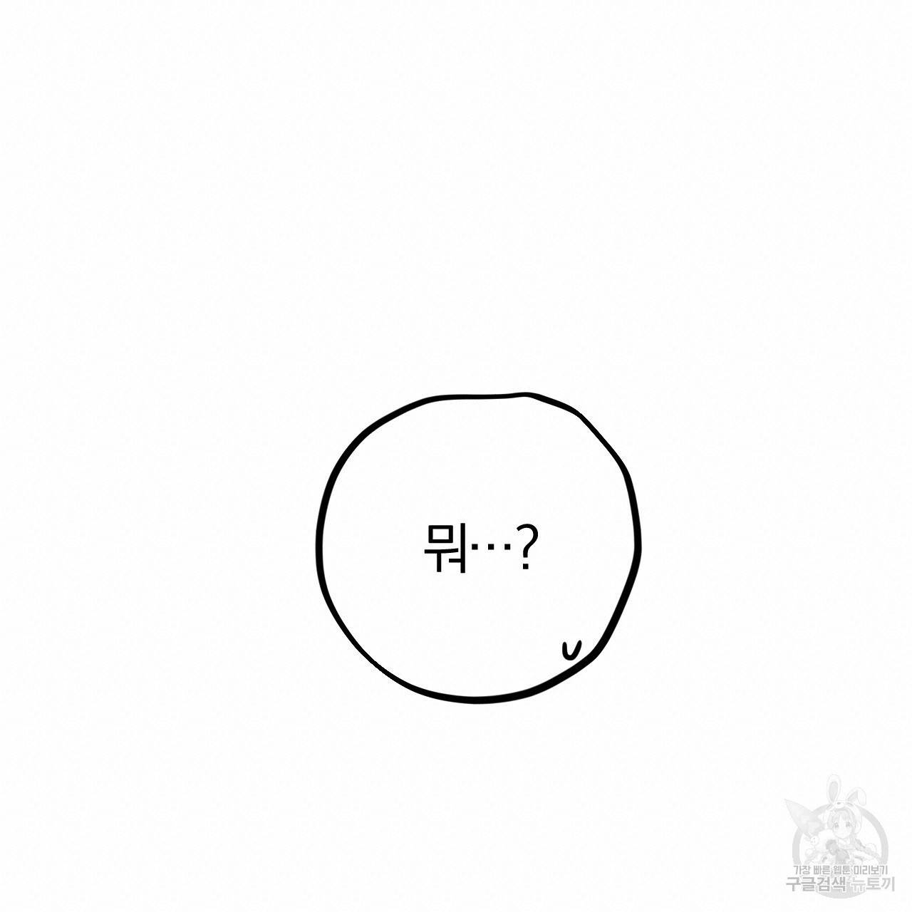 하비비의 토끼들 27화 38