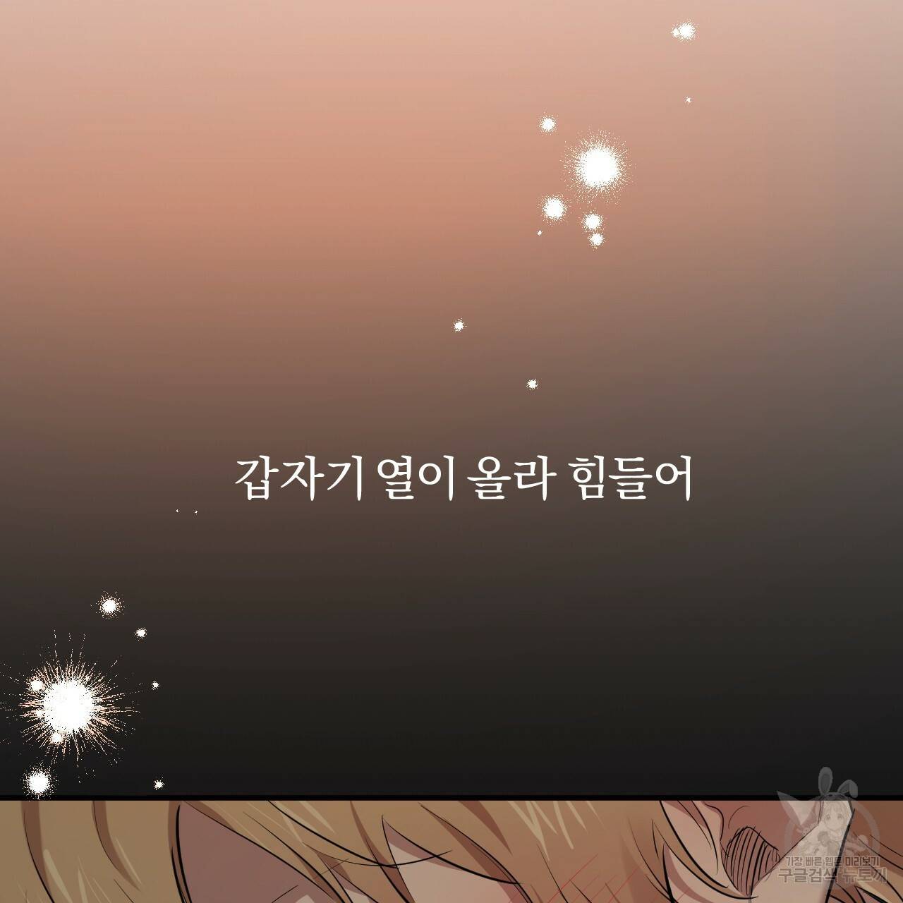 하비비의 토끼들 27화 41