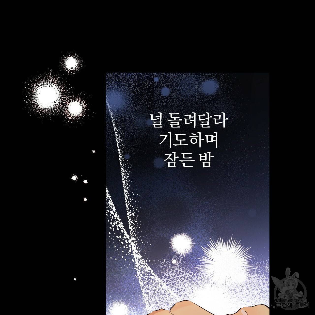 하비비의 토끼들 27화 43
