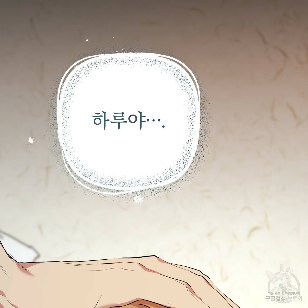 하비비의 토끼들 27화 46