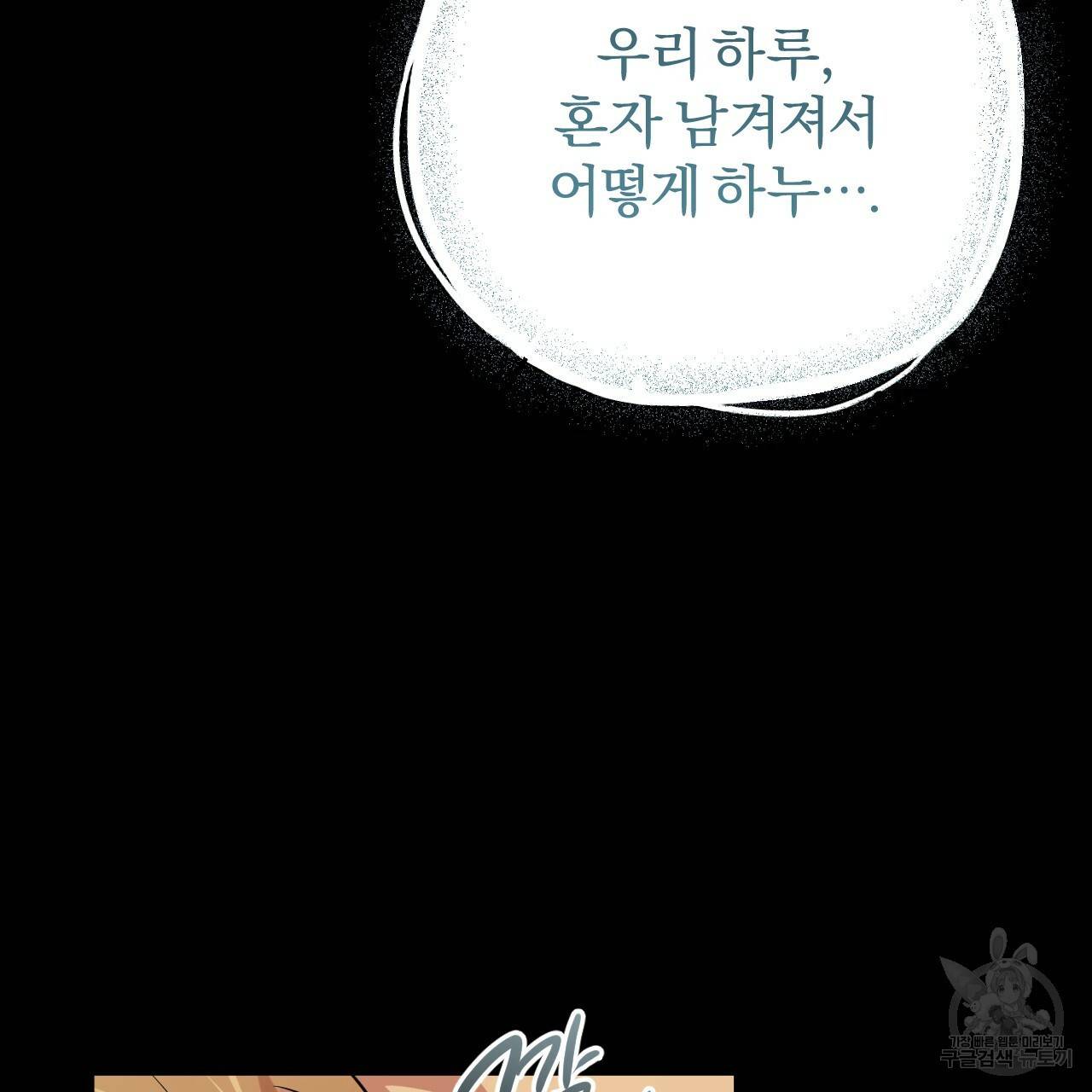 하비비의 토끼들 27화 48