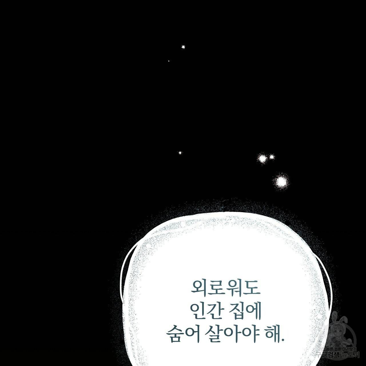 하비비의 토끼들 27화 51