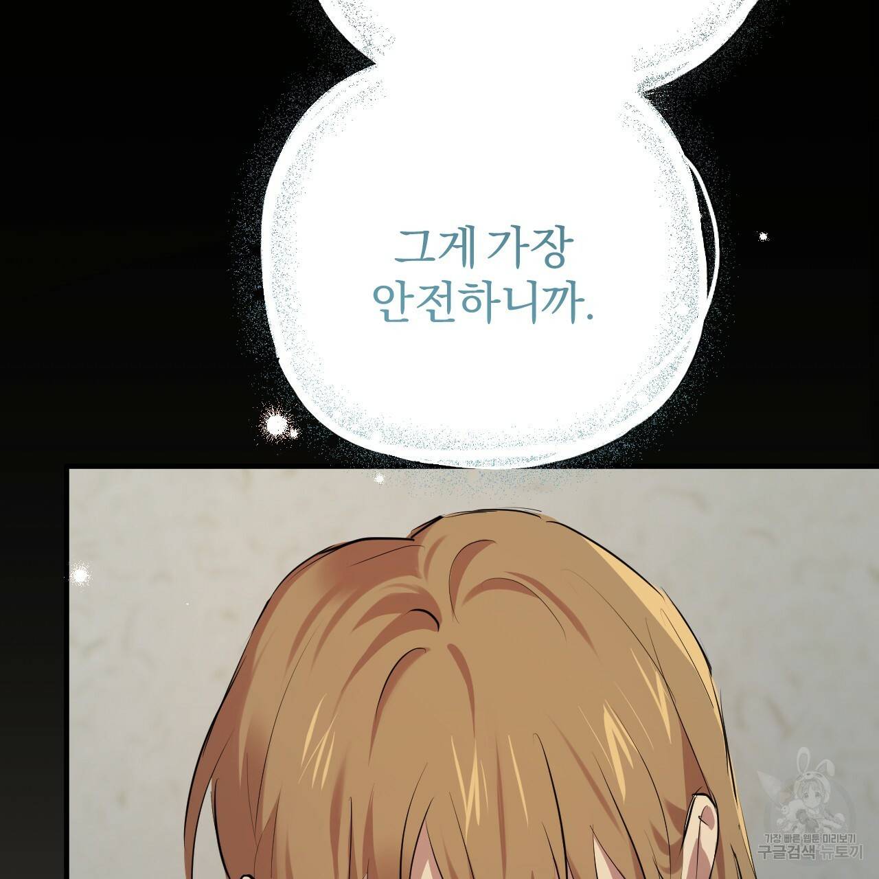 하비비의 토끼들 27화 52