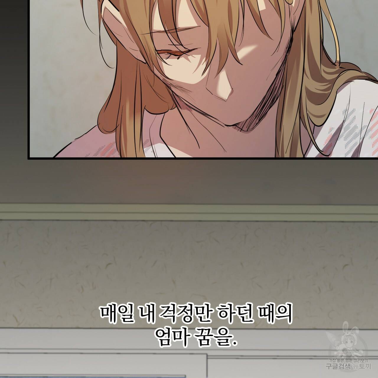 하비비의 토끼들 27화 53