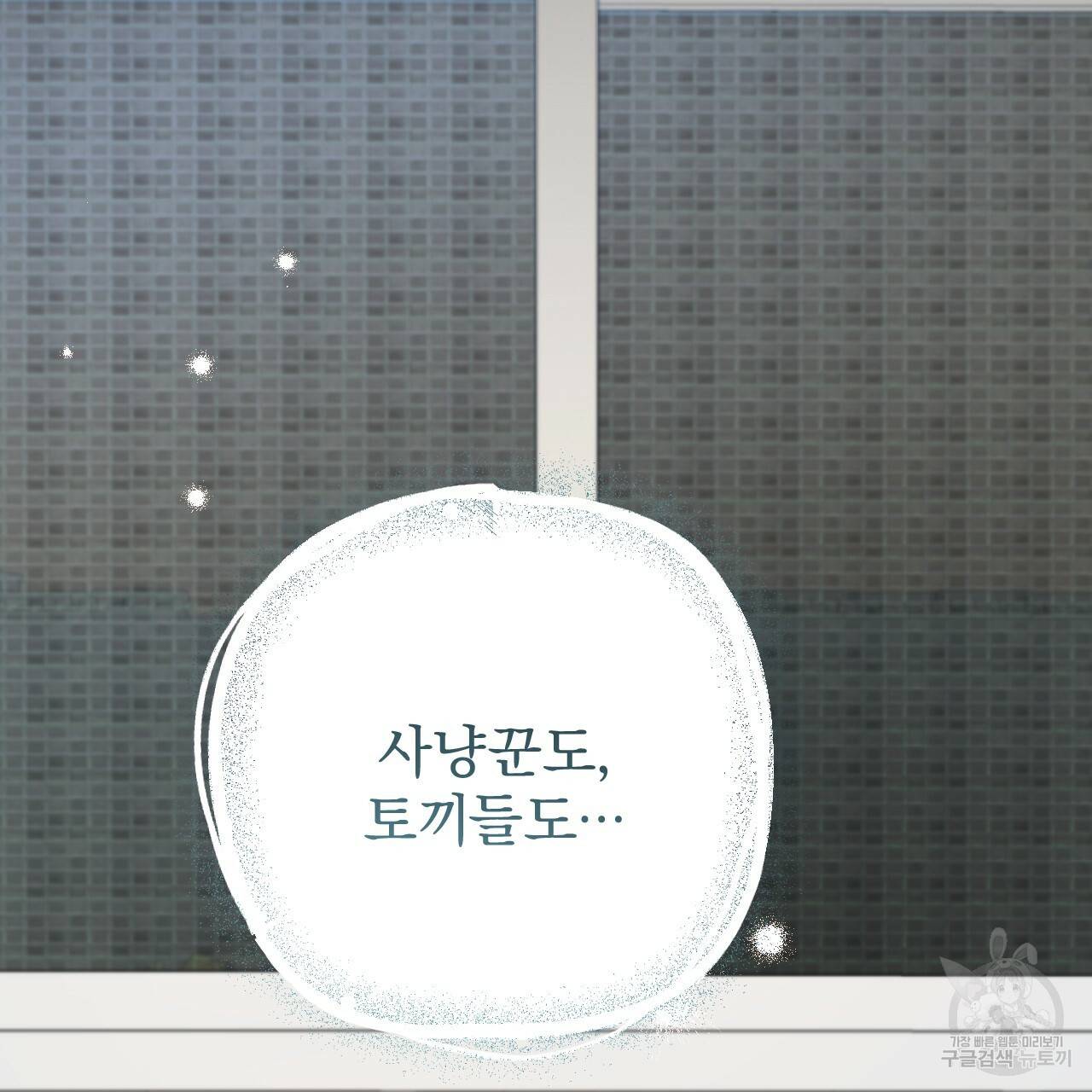 하비비의 토끼들 27화 54