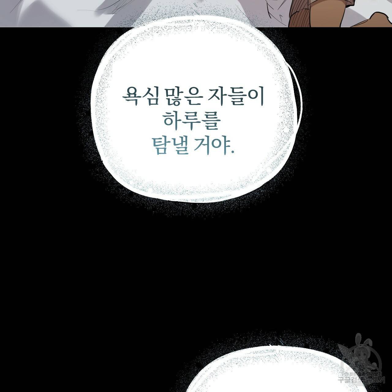 하비비의 토끼들 27화 56