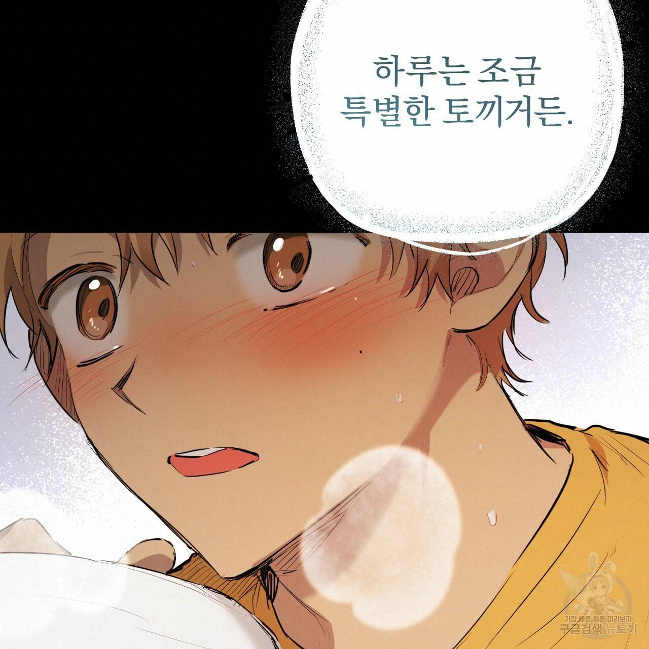 하비비의 토끼들 27화 57