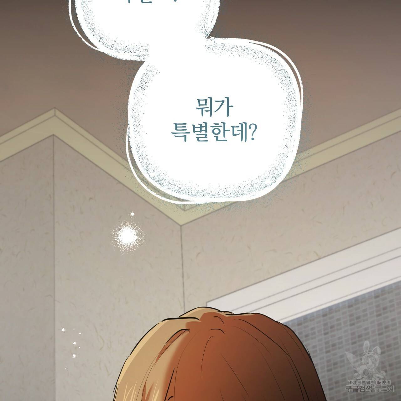 하비비의 토끼들 27화 59