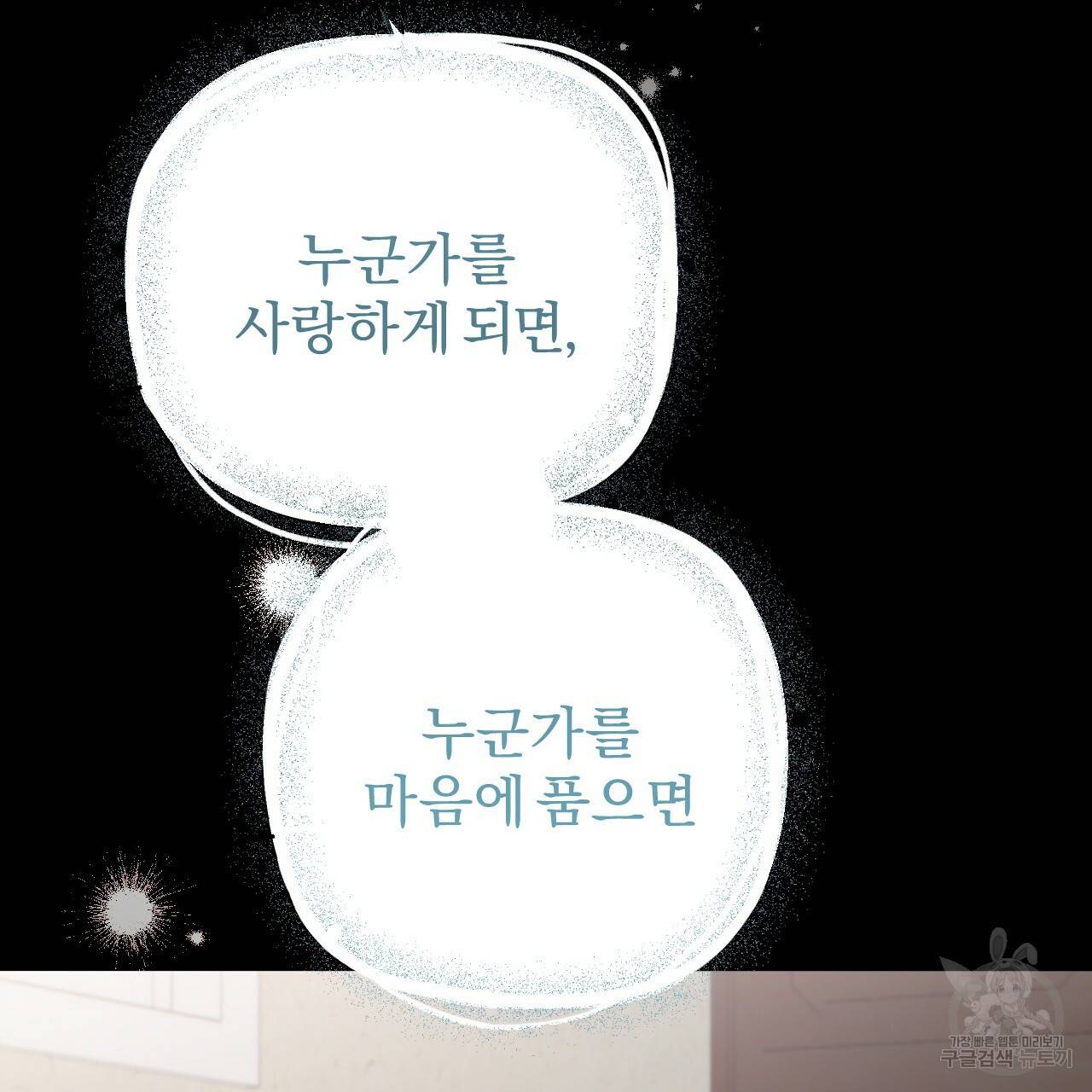 하비비의 토끼들 27화 62
