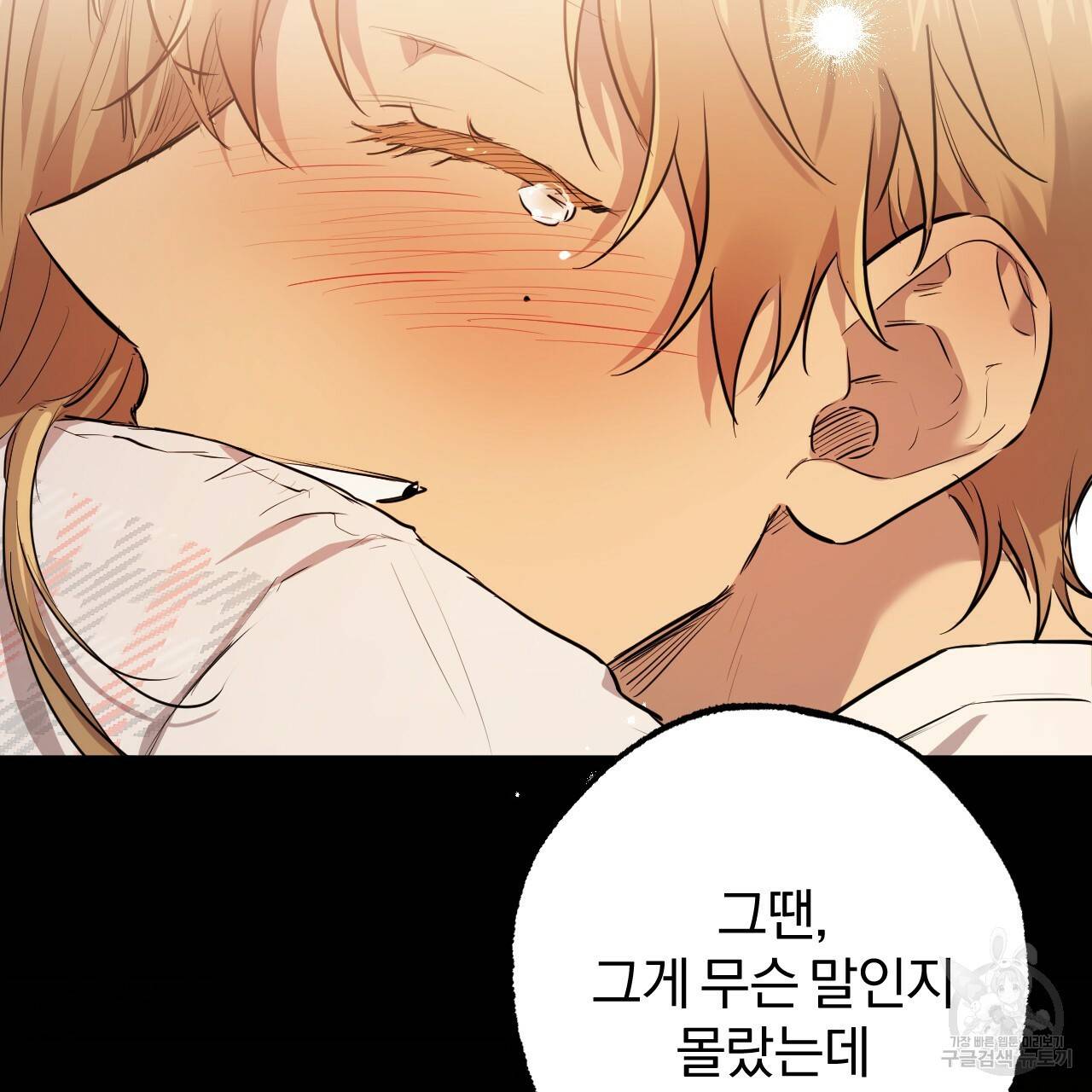 하비비의 토끼들 27화 65