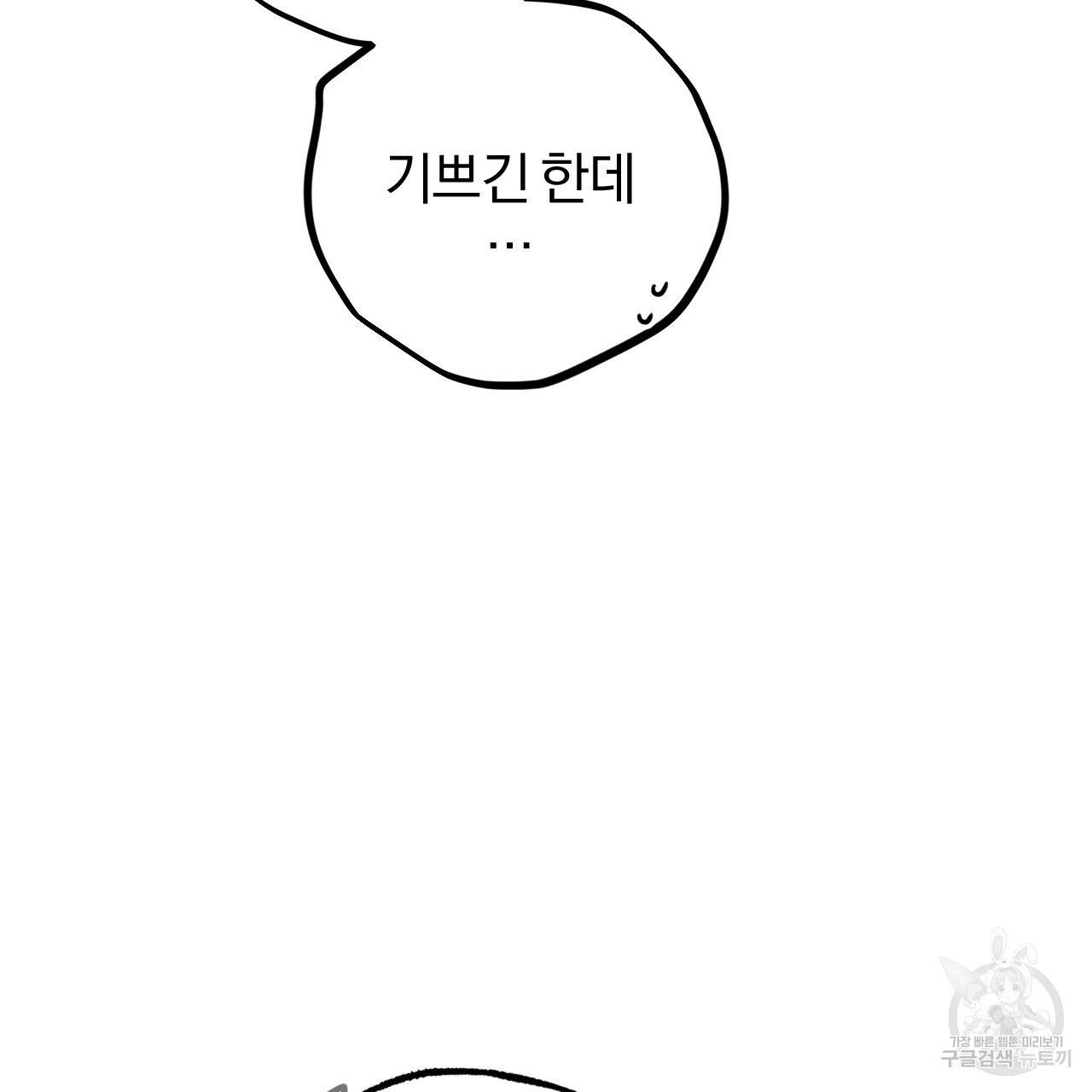 하비비의 토끼들 27화 71