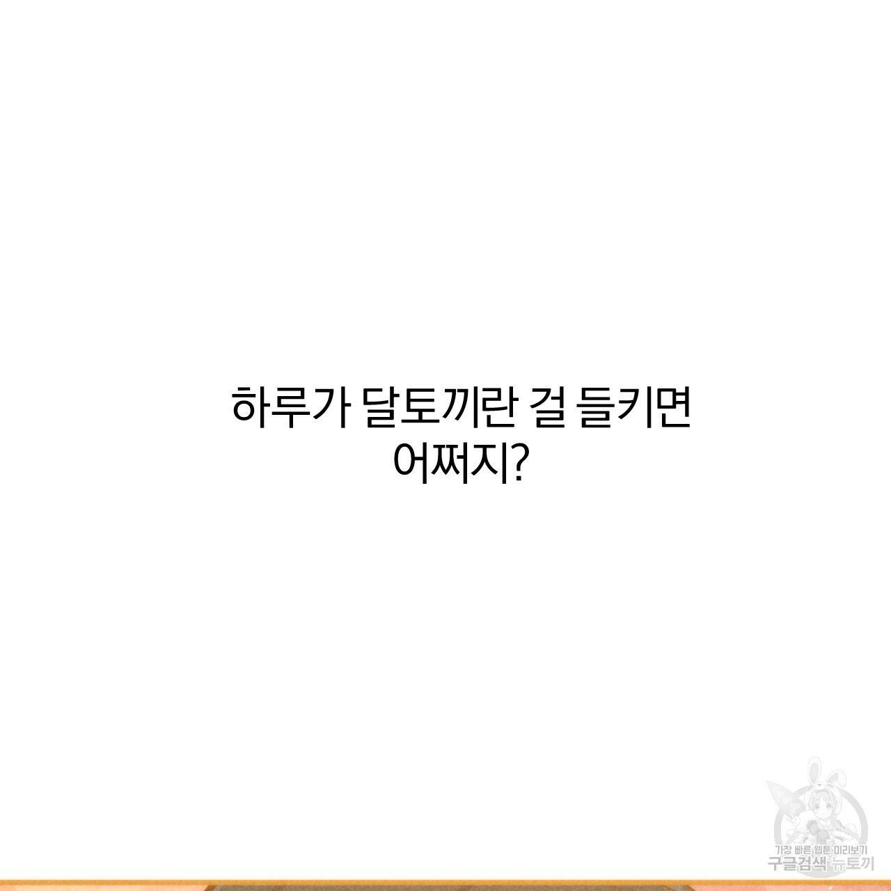 하비비의 토끼들 27화 75