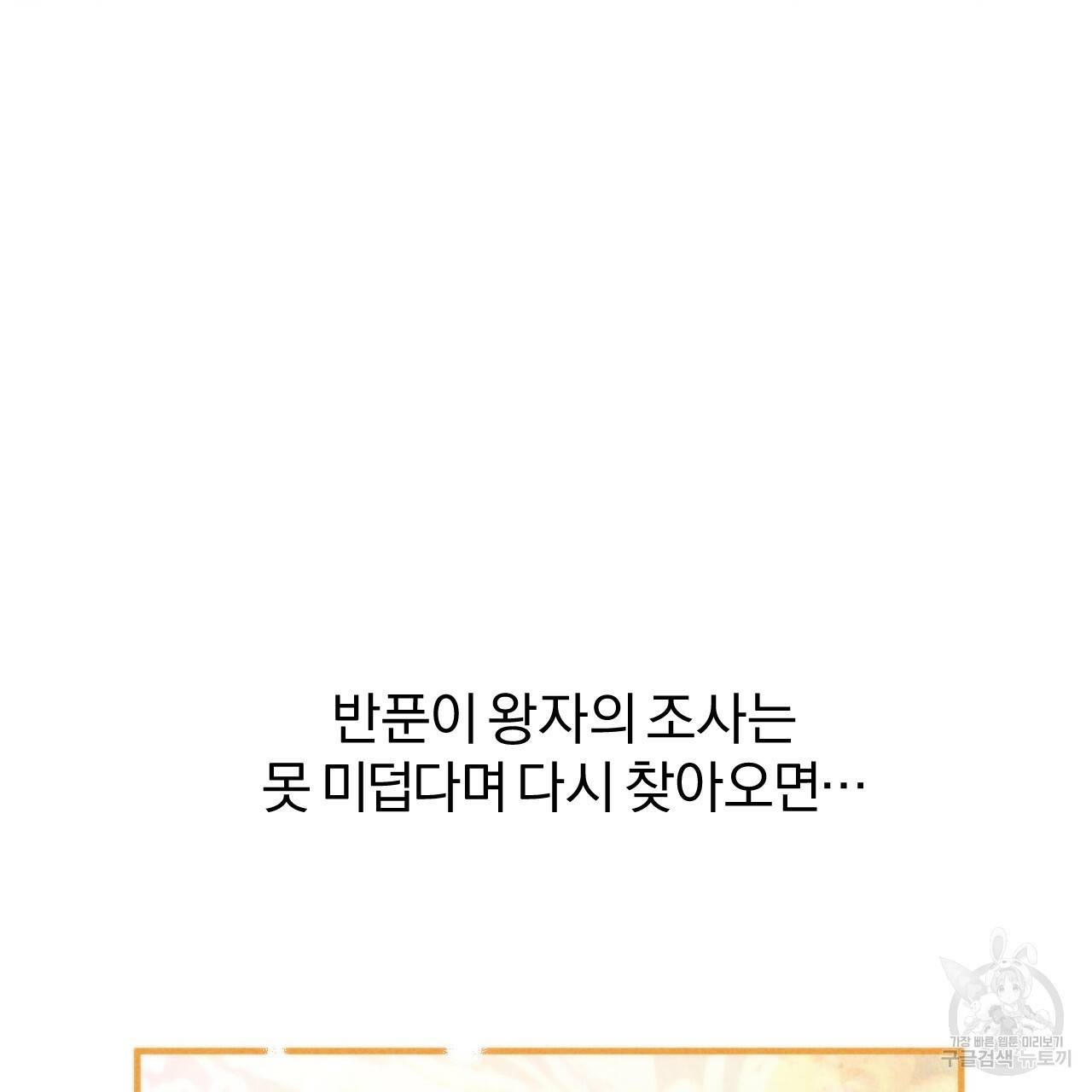 하비비의 토끼들 27화 77
