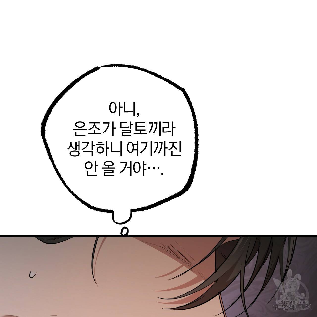 하비비의 토끼들 27화 80