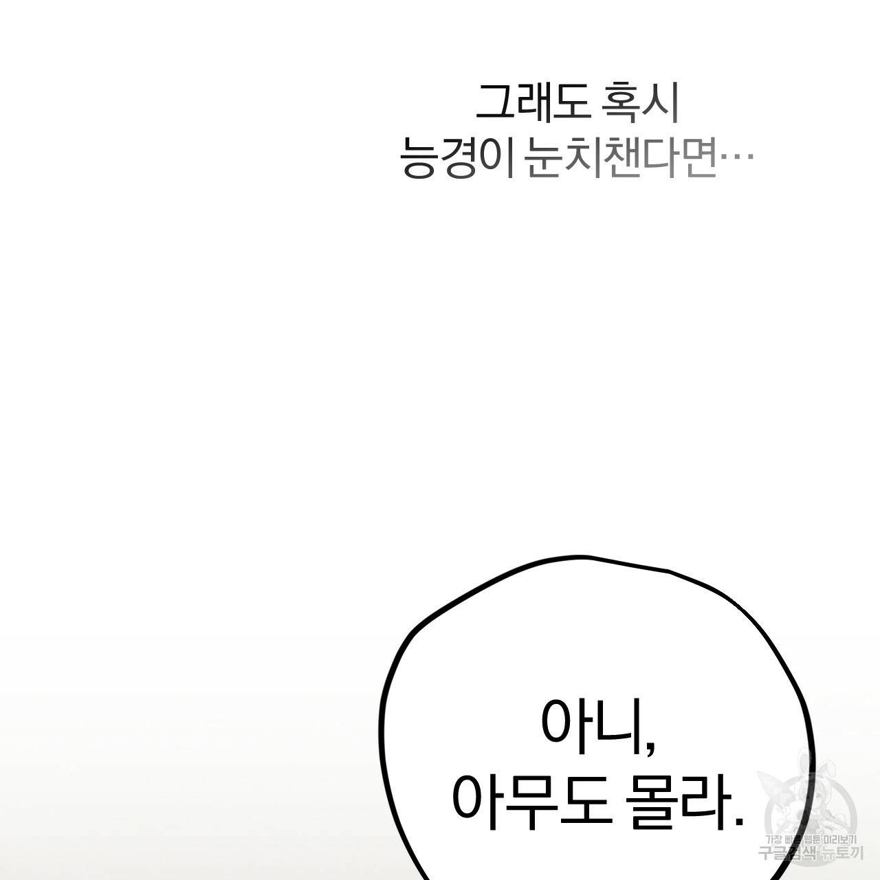 하비비의 토끼들 27화 82
