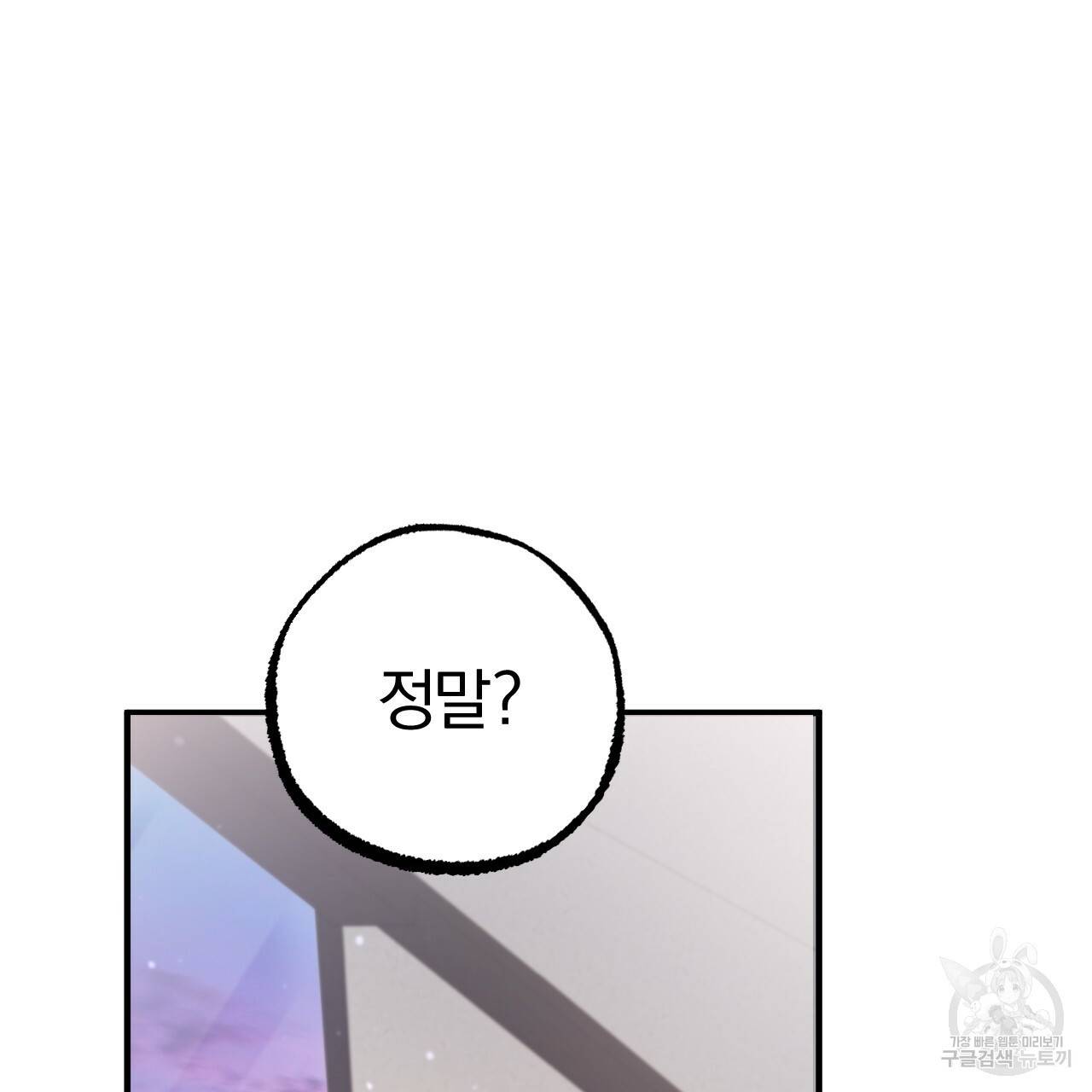 하비비의 토끼들 27화 85