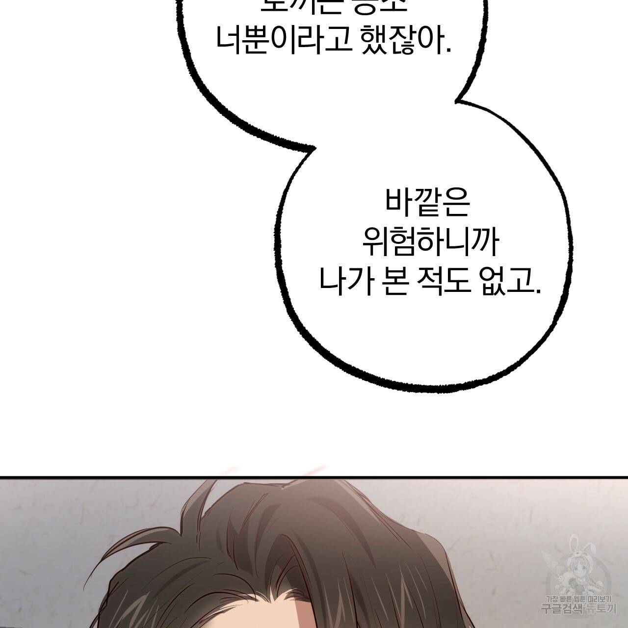 하비비의 토끼들 27화 87