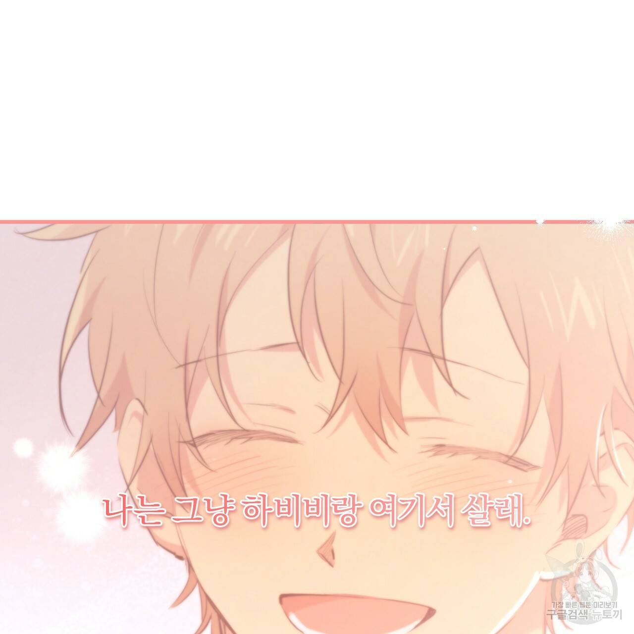 하비비의 토끼들 27화 89