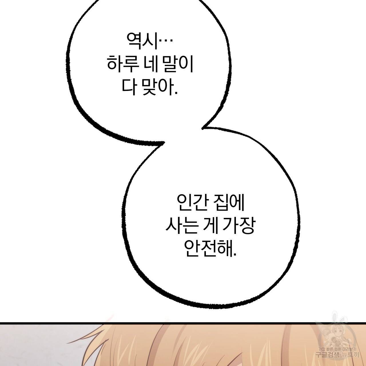 하비비의 토끼들 27화 93