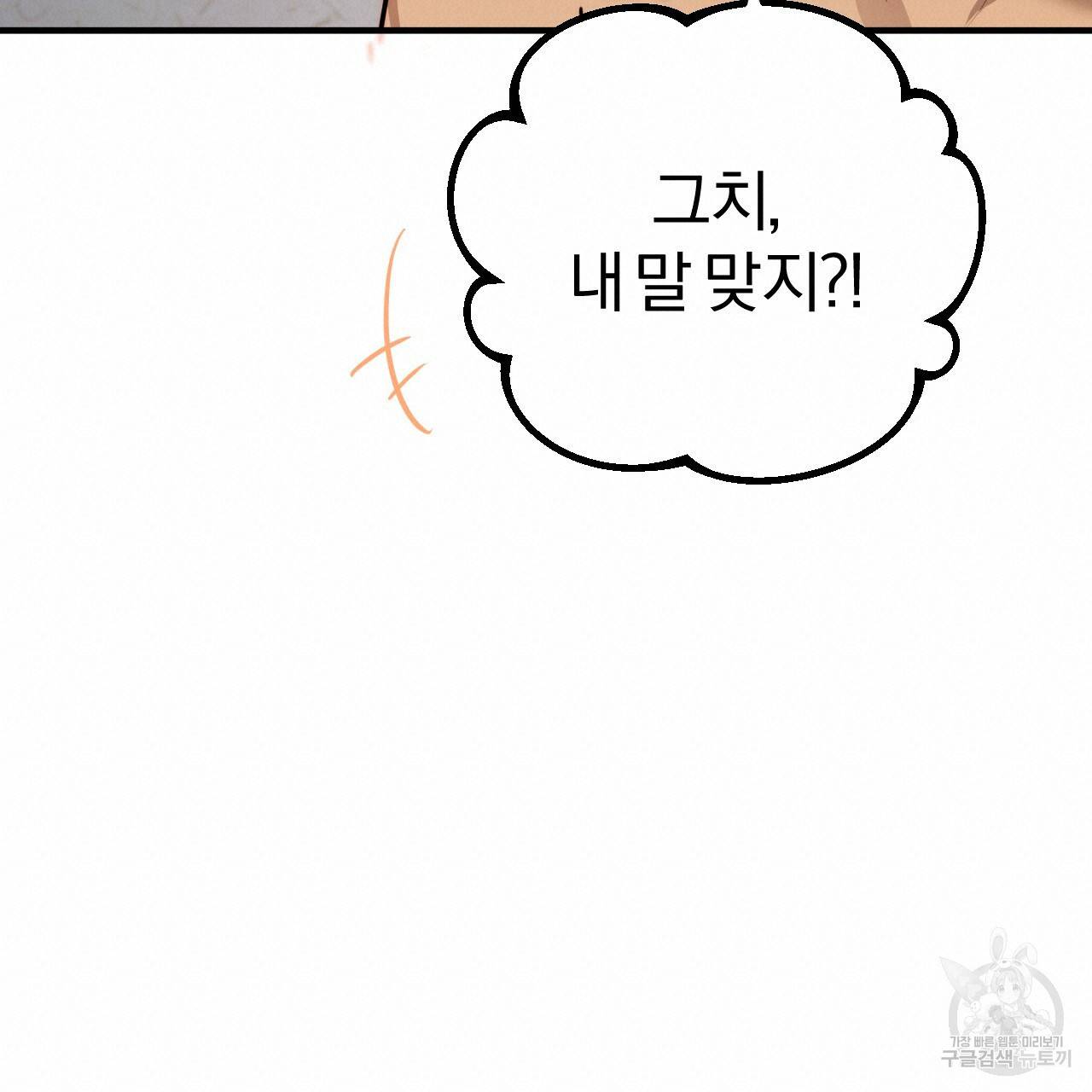 하비비의 토끼들 27화 95