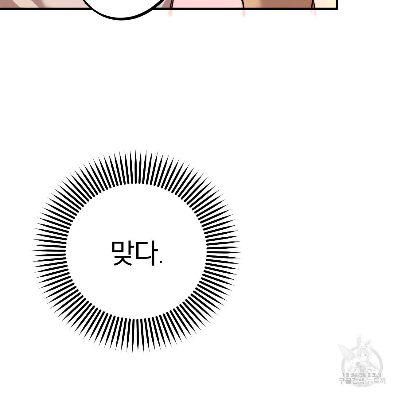 하비비의 토끼들 27화 98