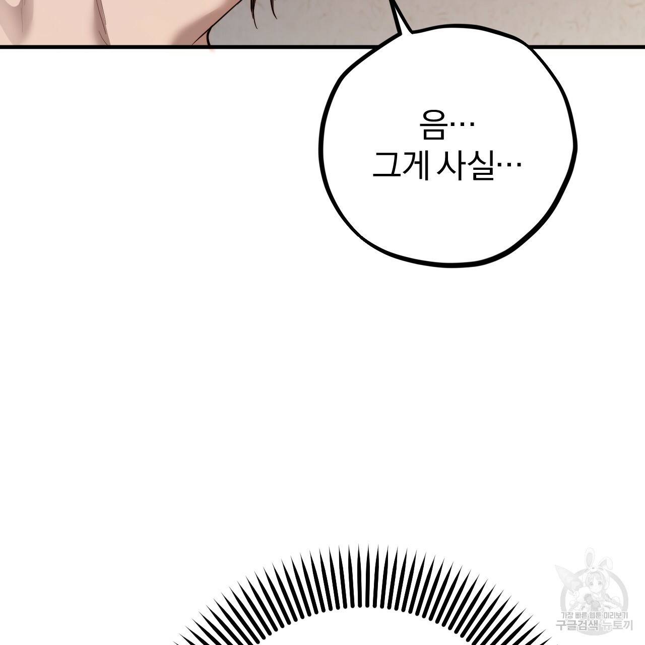 하비비의 토끼들 27화 100