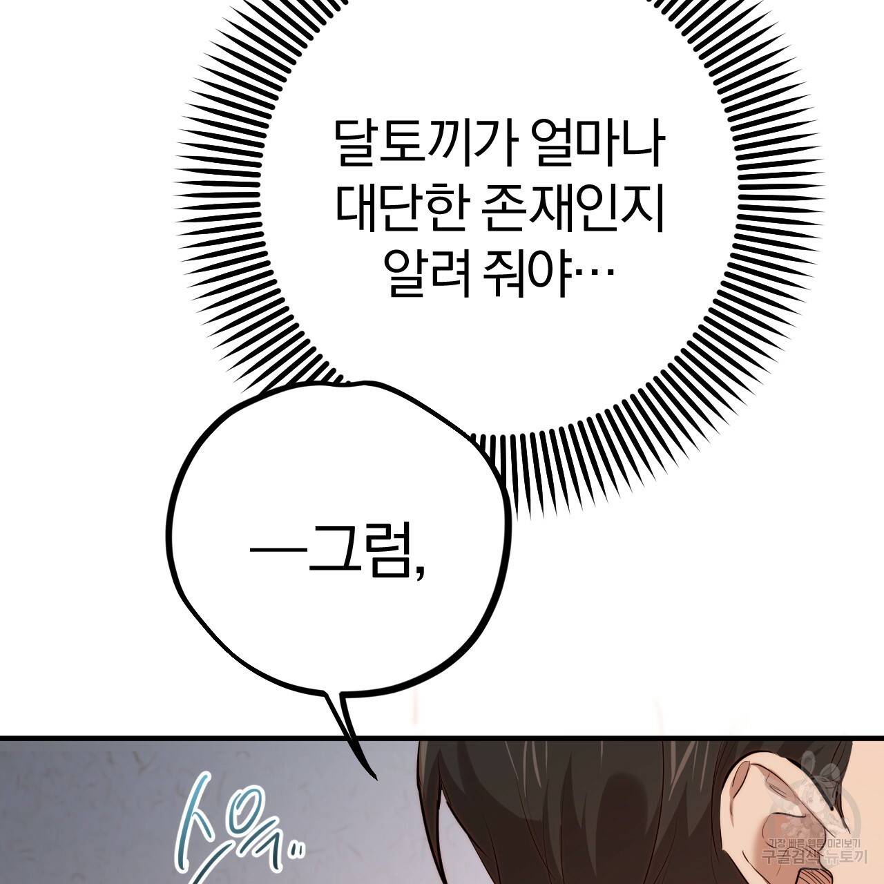 하비비의 토끼들 27화 101
