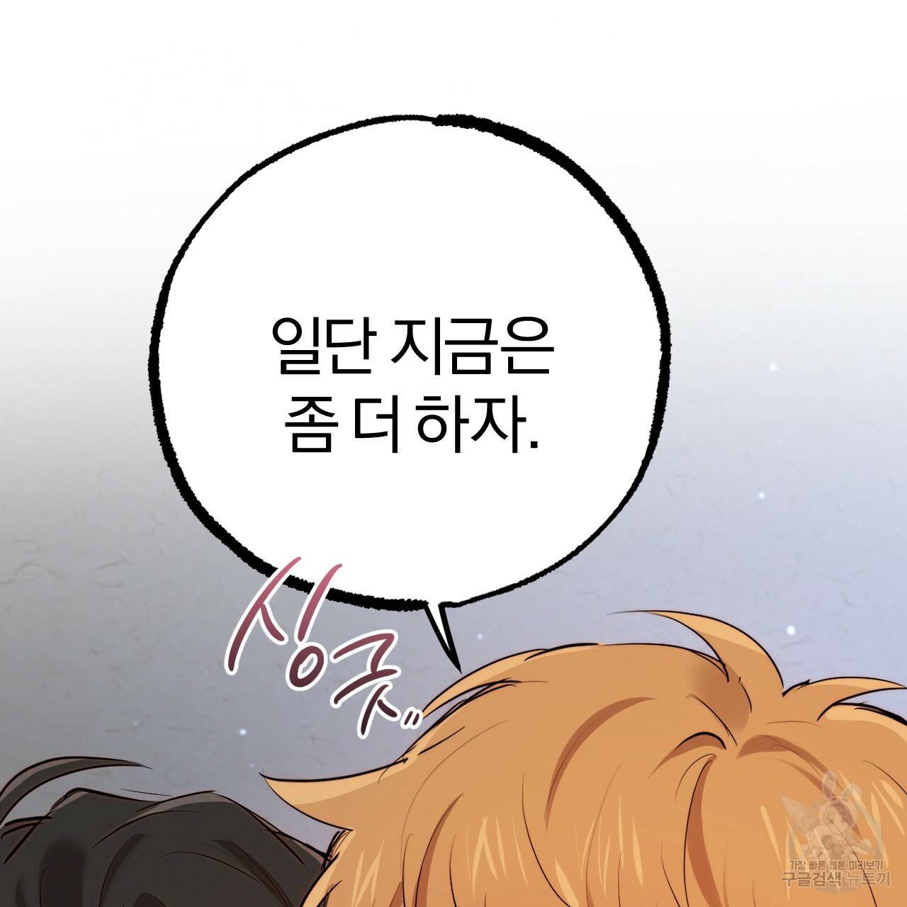 하비비의 토끼들 27화 103