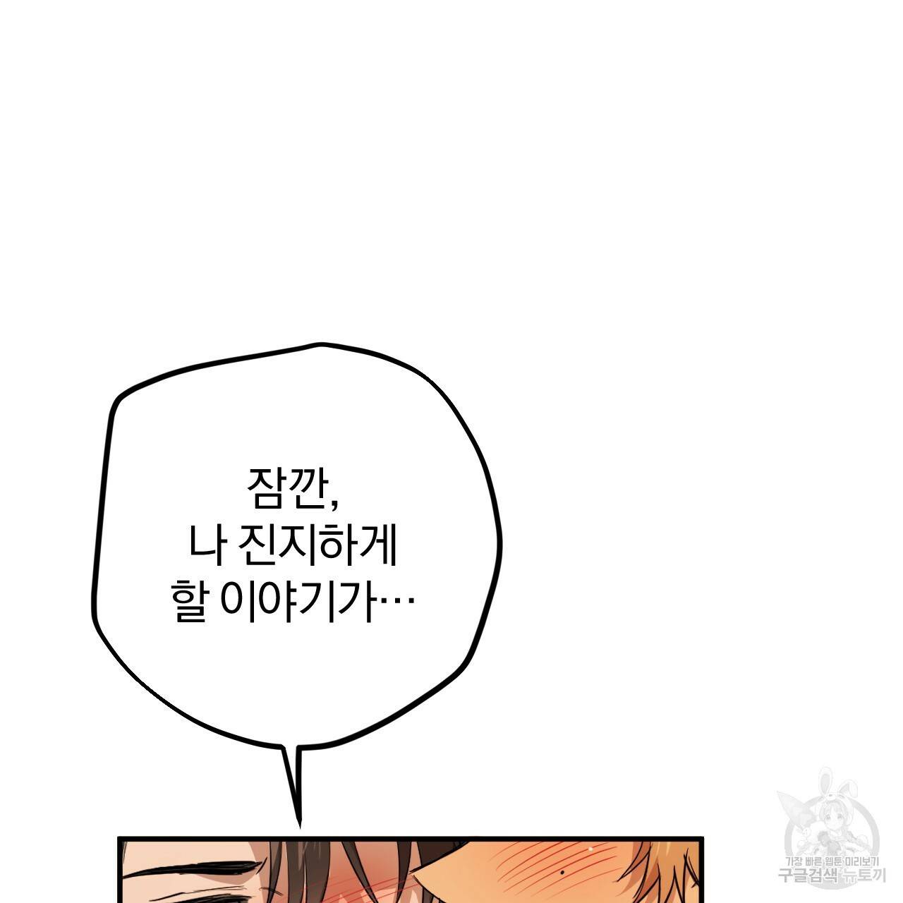 하비비의 토끼들 27화 106