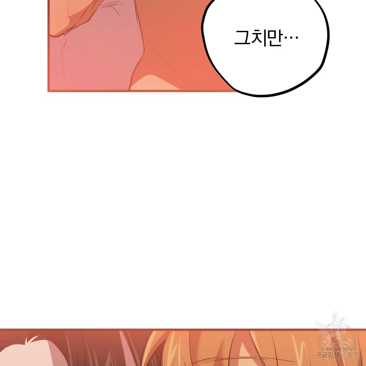 하비비의 토끼들 27화 108