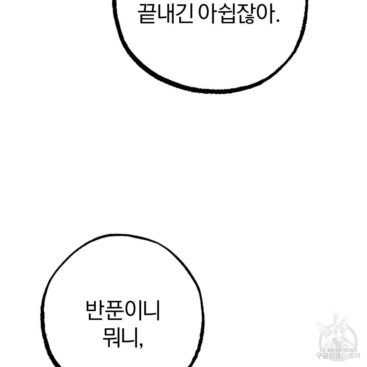 하비비의 토끼들 27화 110