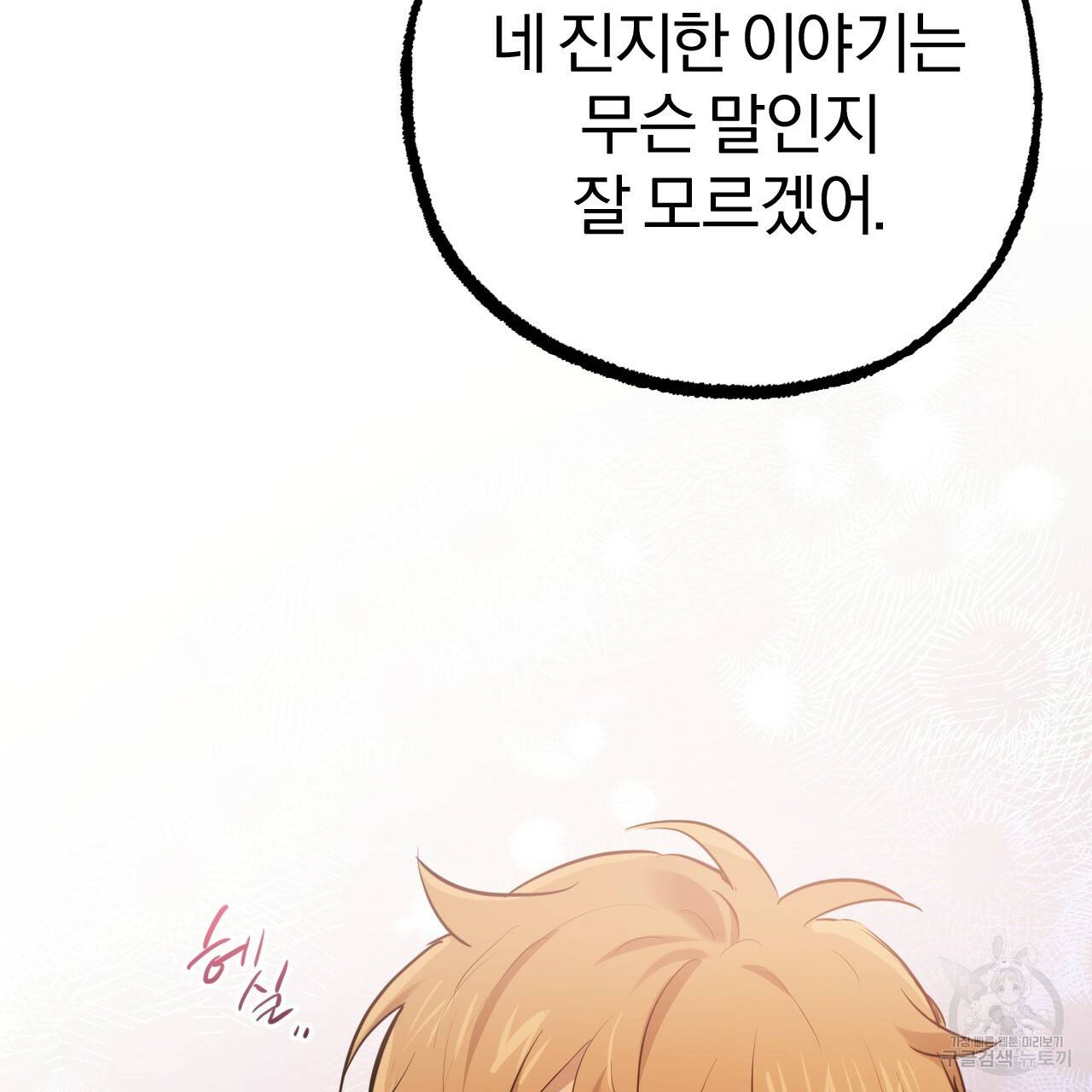 하비비의 토끼들 27화 112