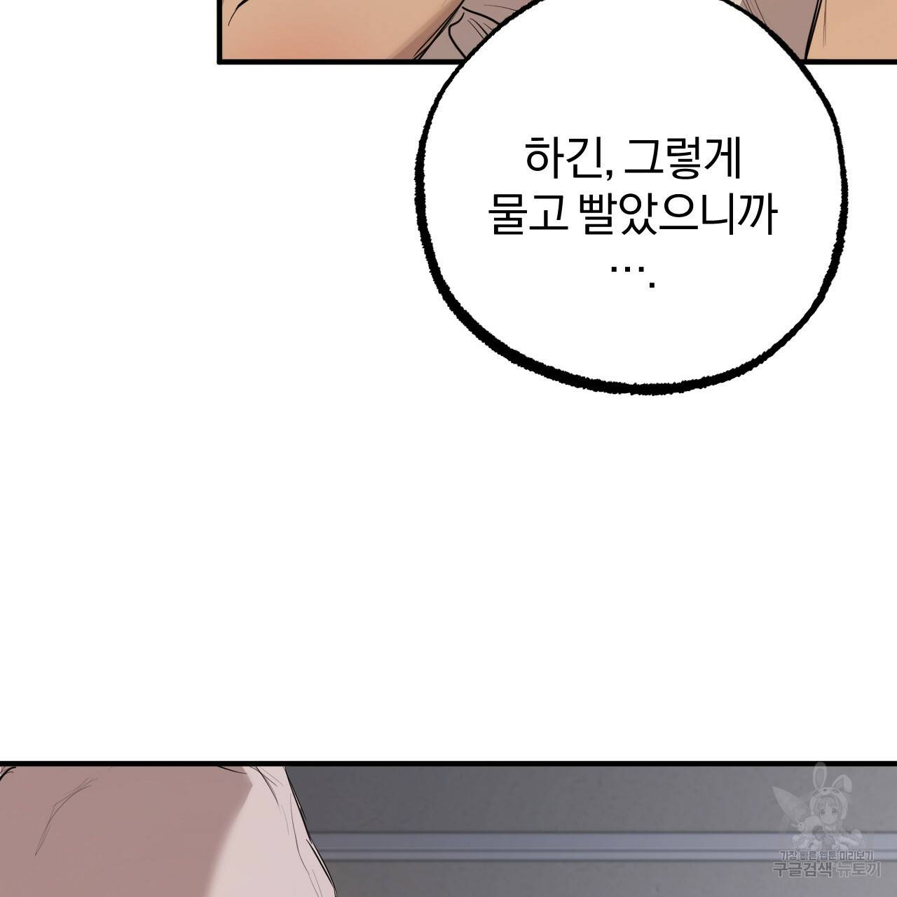하비비의 토끼들 27화 129