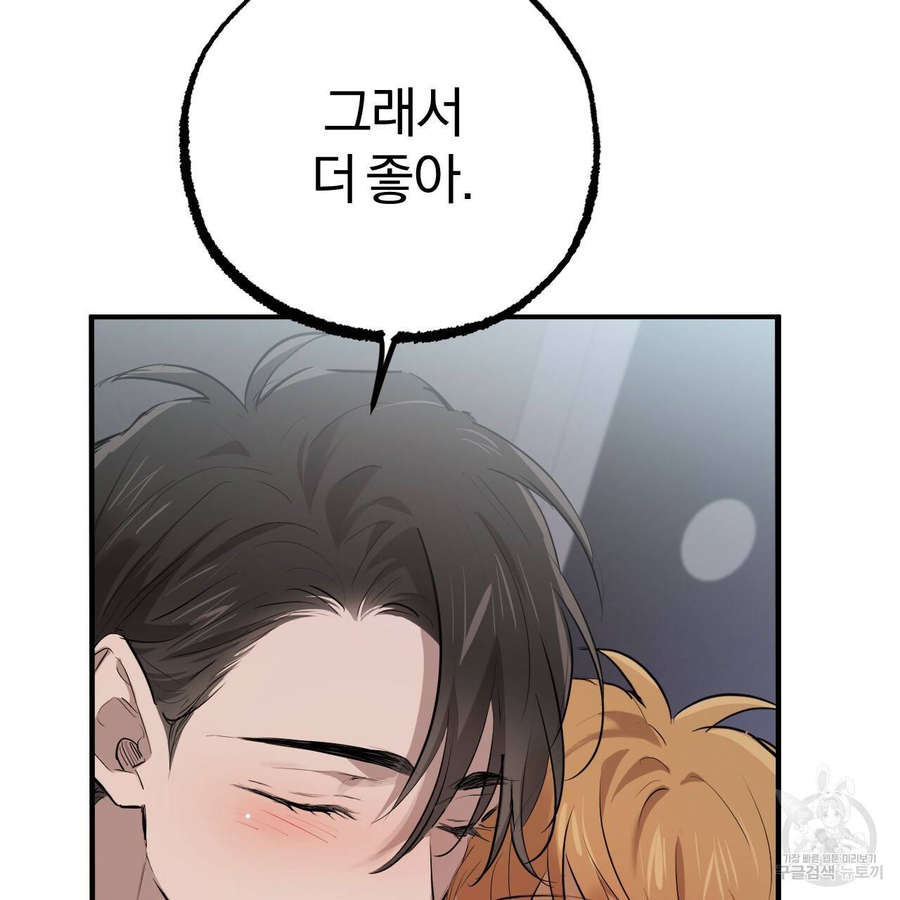 하비비의 토끼들 27화 138
