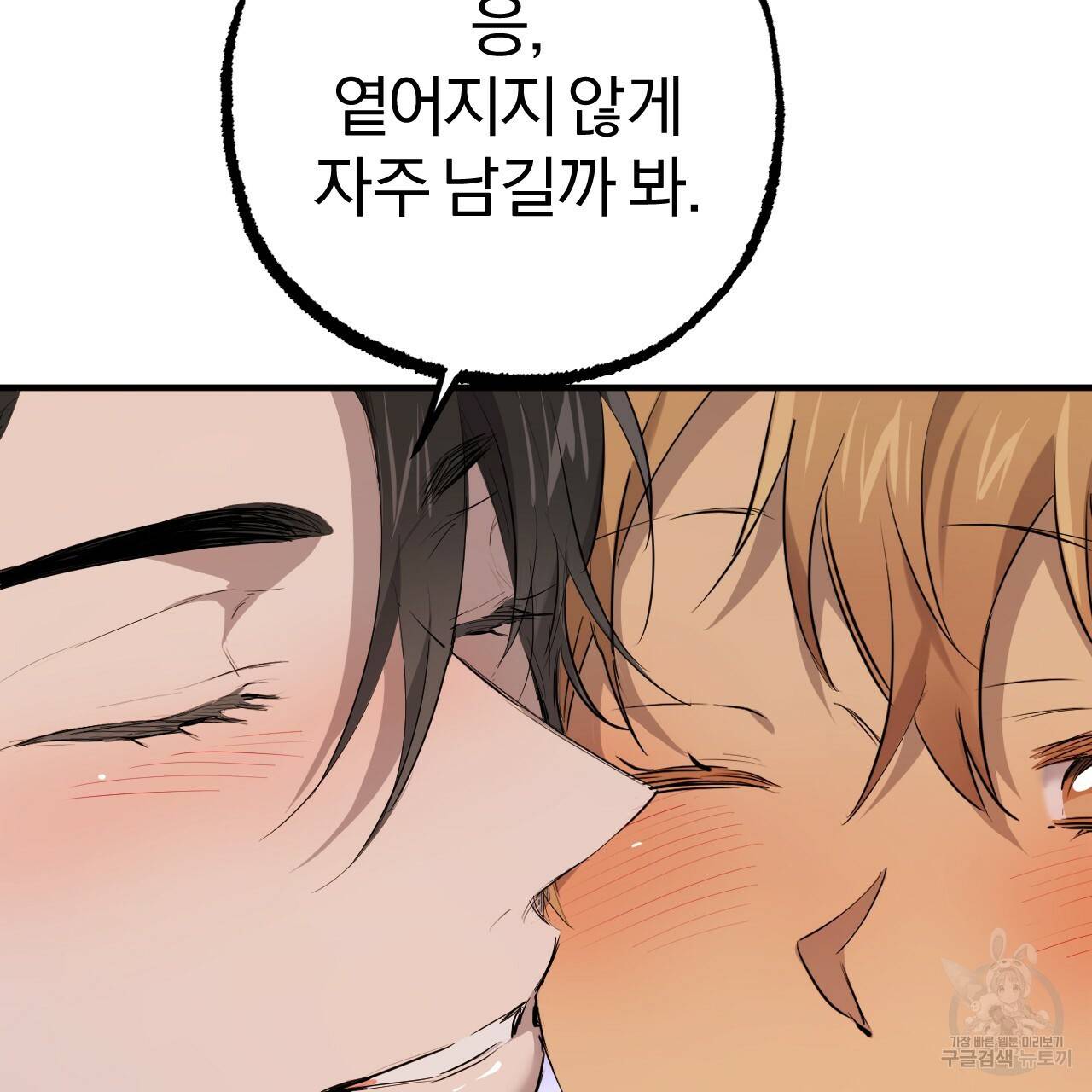 하비비의 토끼들 27화 141