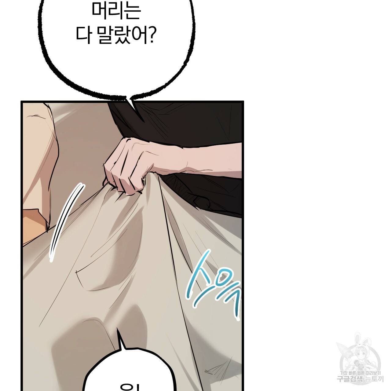하비비의 토끼들 27화 143