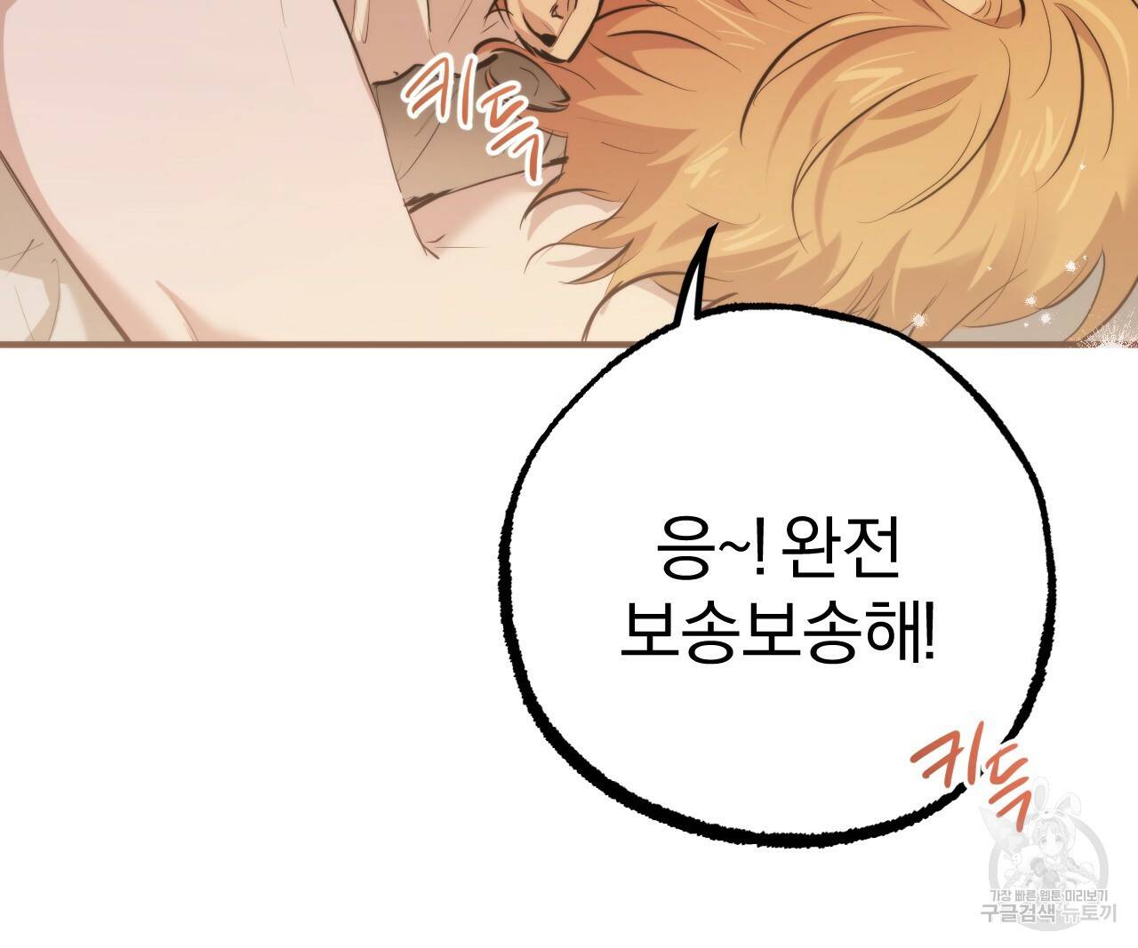 하비비의 토끼들 27화 147