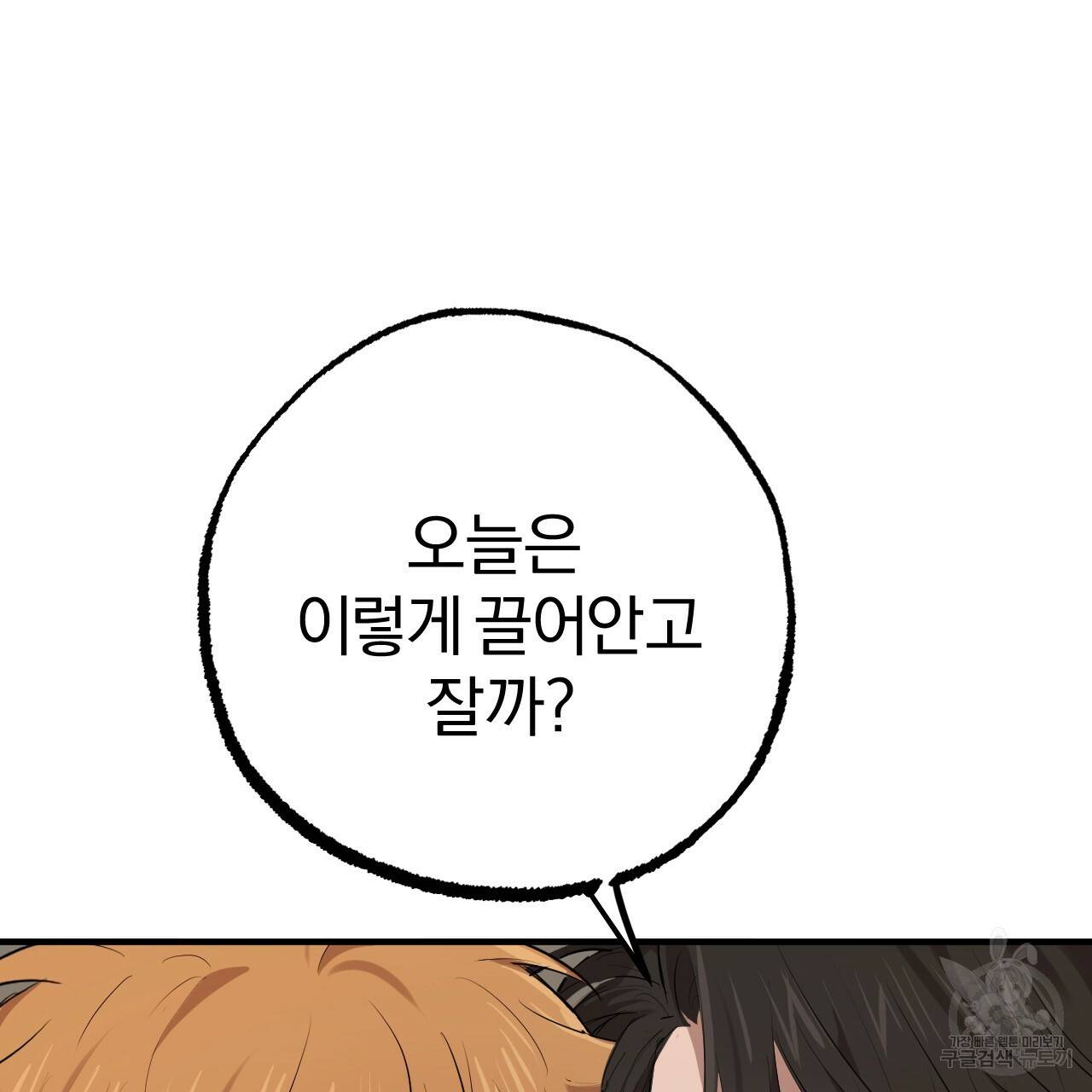 하비비의 토끼들 27화 148