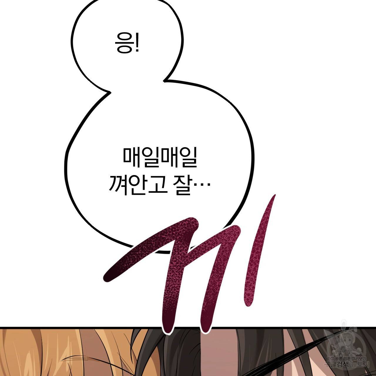 하비비의 토끼들 27화 150