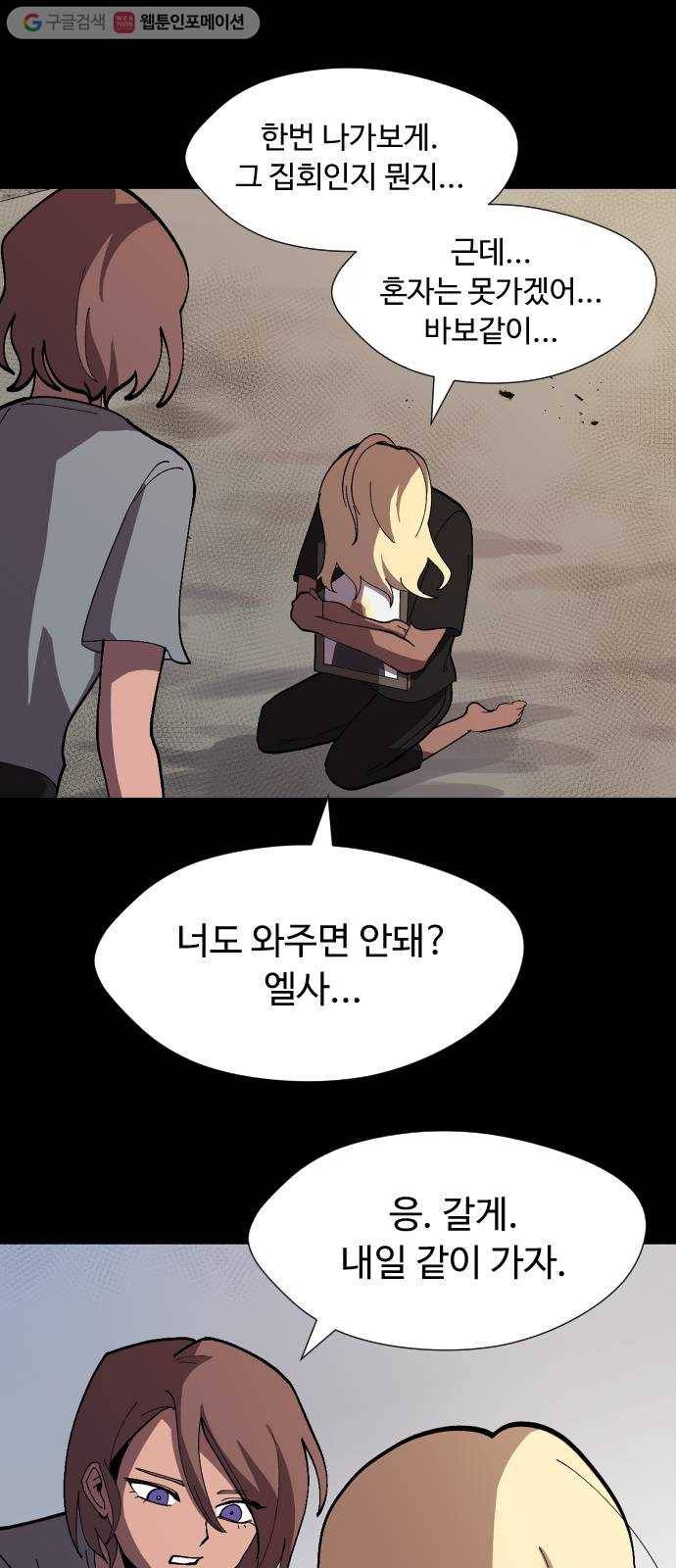 어글리후드 130. 없었던 일로 25