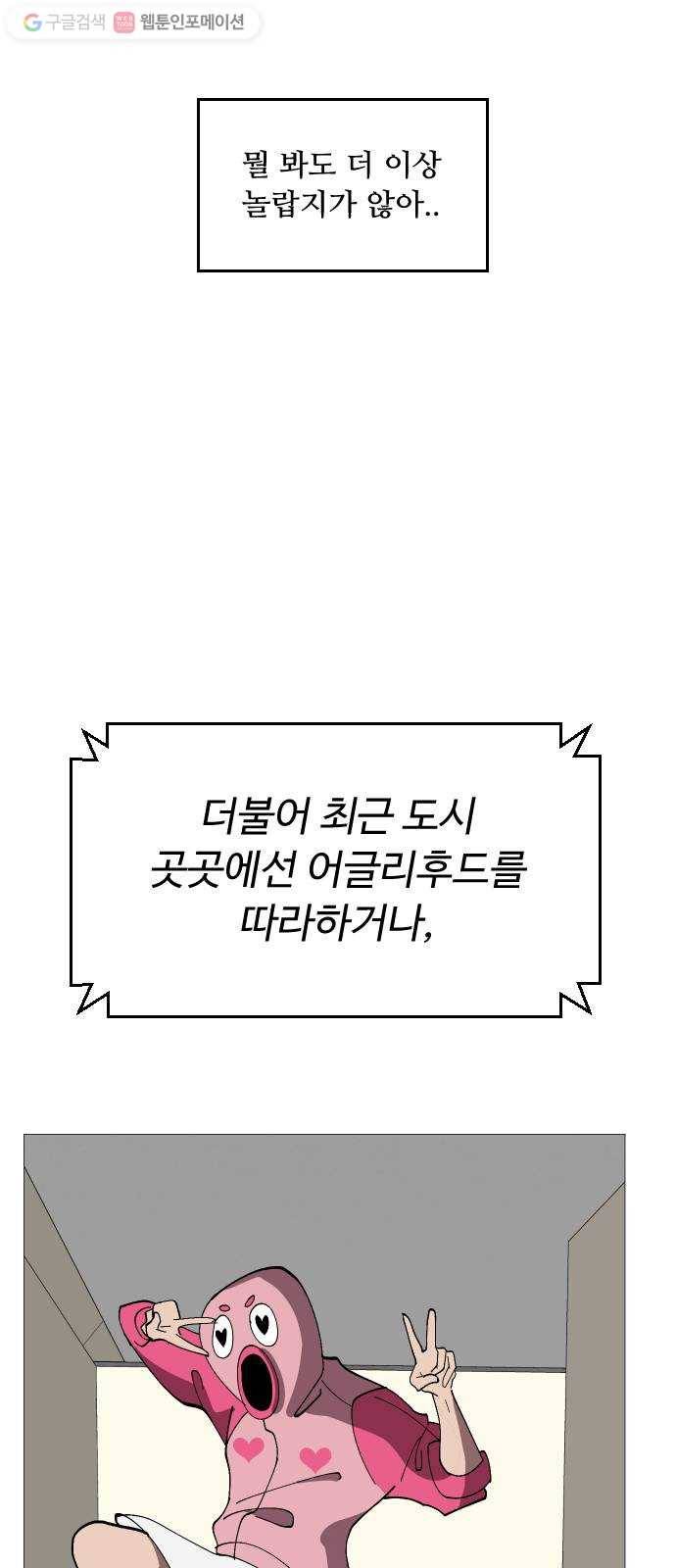 어글리후드 130. 없었던 일로 58