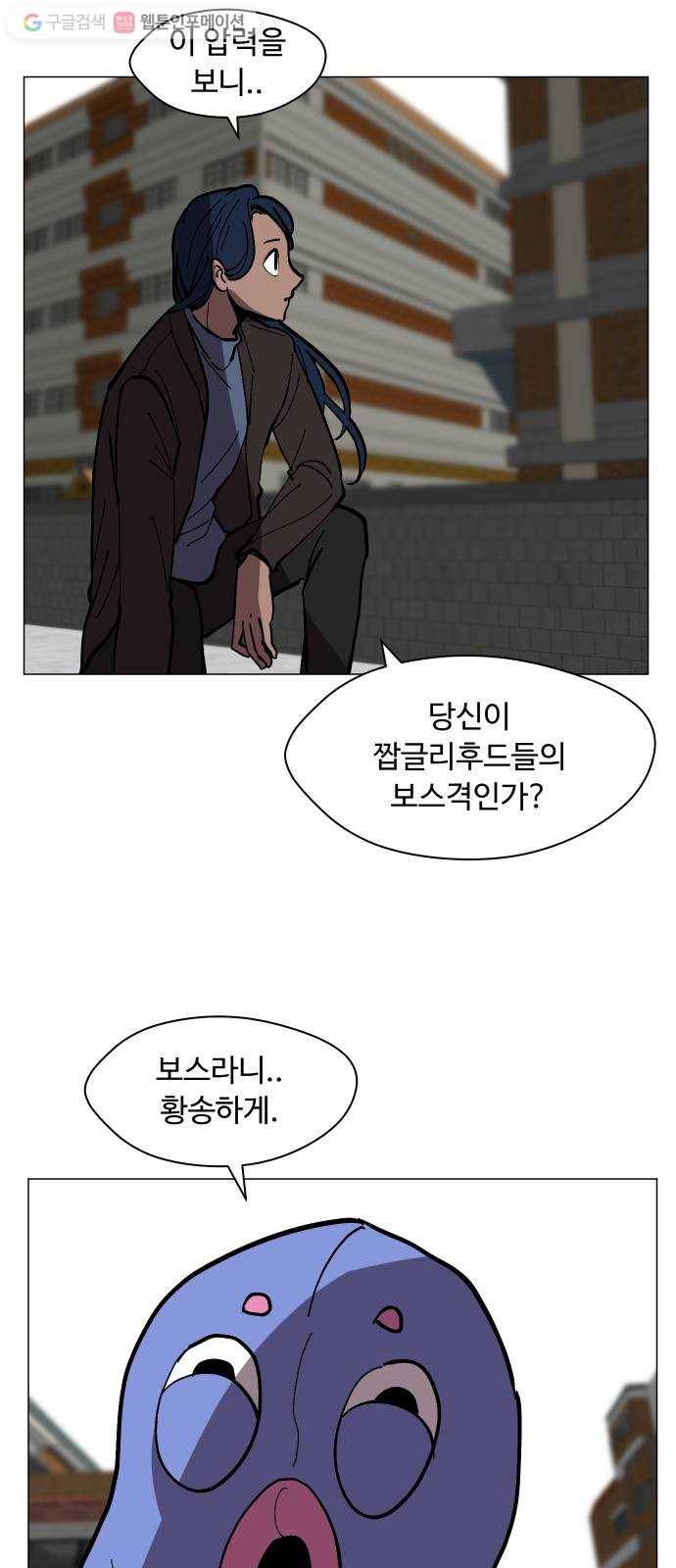 어글리후드 140. 충돌 2 12